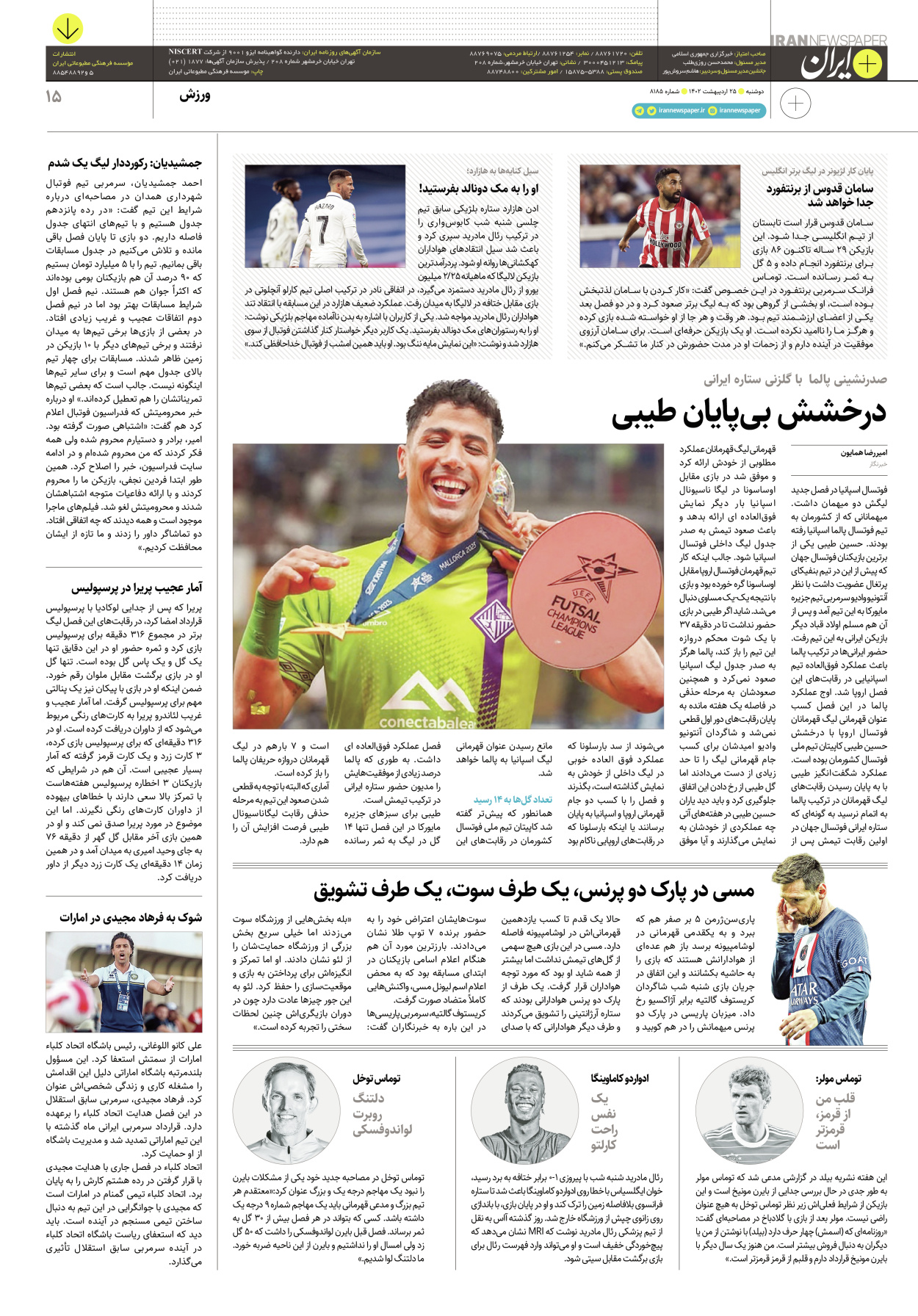 روزنامه ایران - ویژه نامه پلاس۸۱۸۵ - ۲۵ اردیبهشت ۱۴۰۲ - صفحه ۱۵