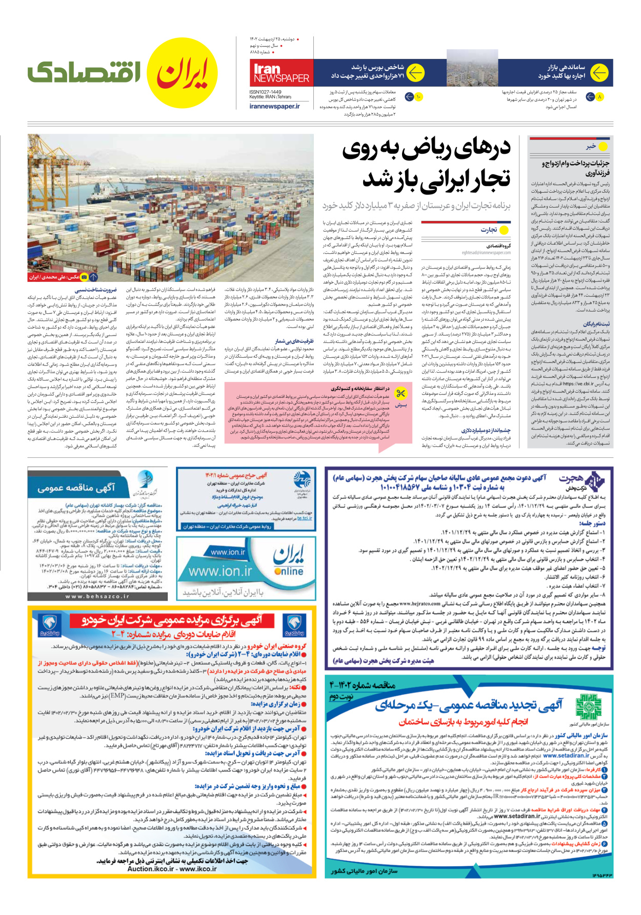 روزنامه ایران - شماره هشت هزار و صد و هشتاد و پنج - ۲۵ اردیبهشت ۱۴۰۲ - صفحه ۷