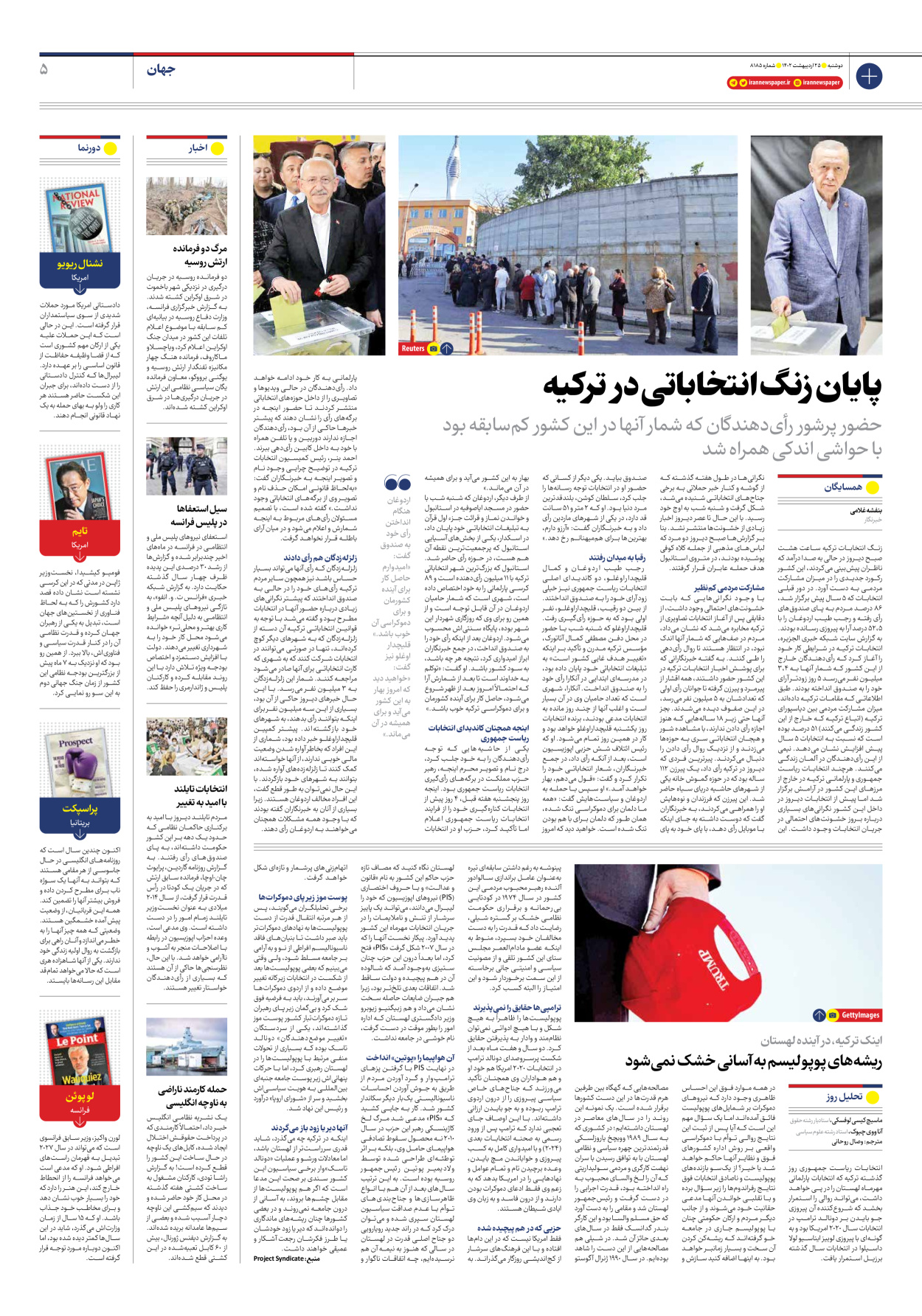 روزنامه ایران - شماره هشت هزار و صد و هشتاد و پنج - ۲۵ اردیبهشت ۱۴۰۲ - صفحه ۵