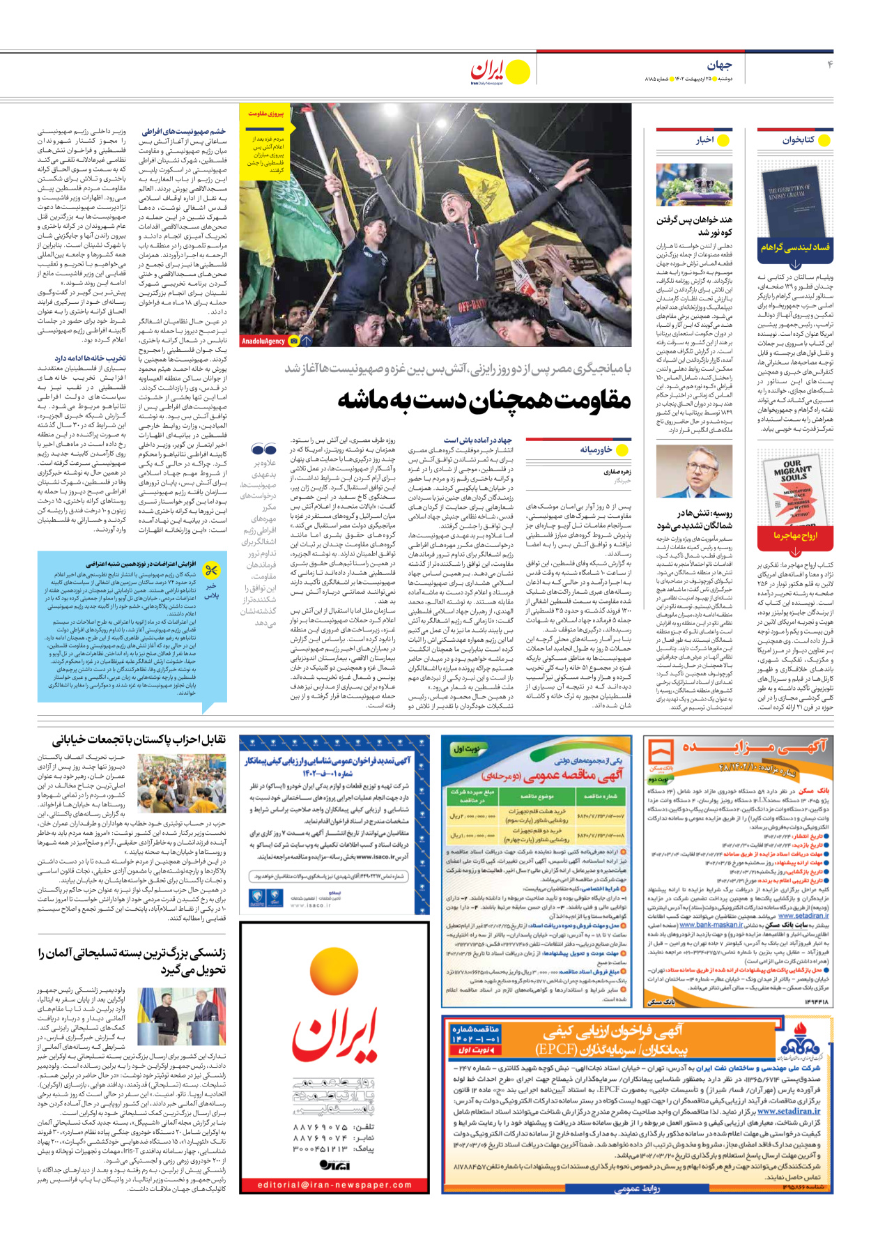 روزنامه ایران - شماره هشت هزار و صد و هشتاد و پنج - ۲۵ اردیبهشت ۱۴۰۲ - صفحه ۴