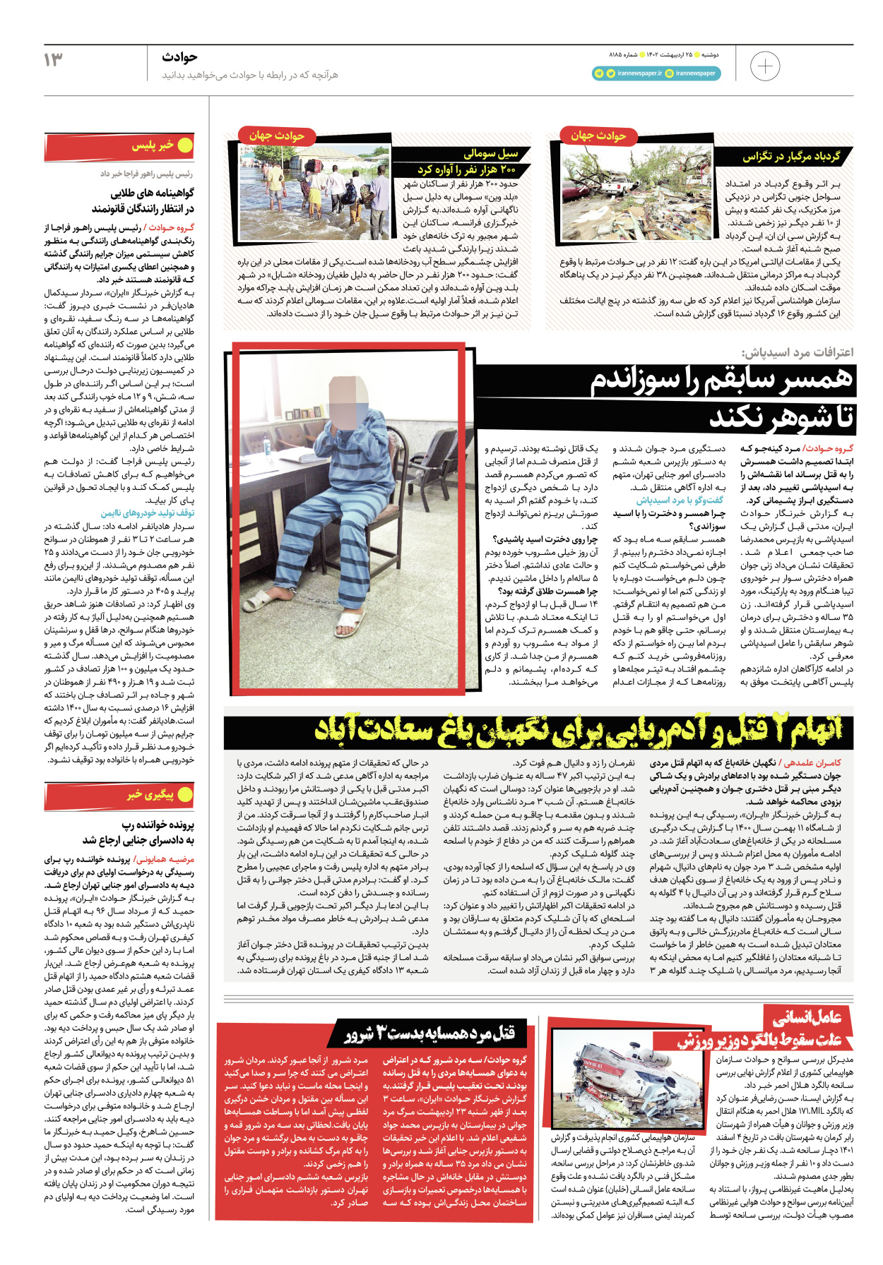روزنامه ایران - ویژه نامه پلاس۸۱۸۵ - ۲۵ اردیبهشت ۱۴۰۲ - صفحه ۱۳