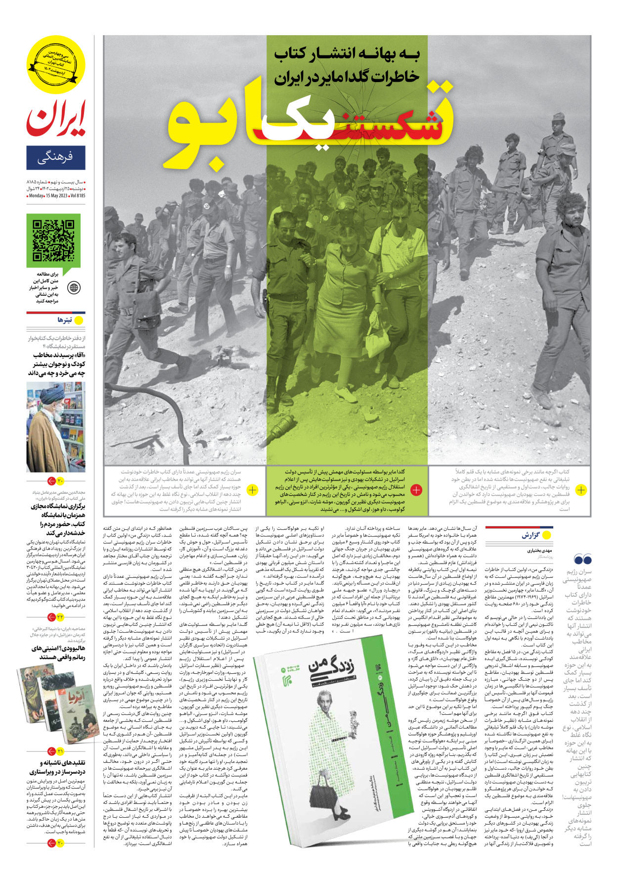 روزنامه ایران - شماره هشت هزار و صد و هشتاد و پنج - ۲۵ اردیبهشت ۱۴۰۲ - صفحه ۱۹