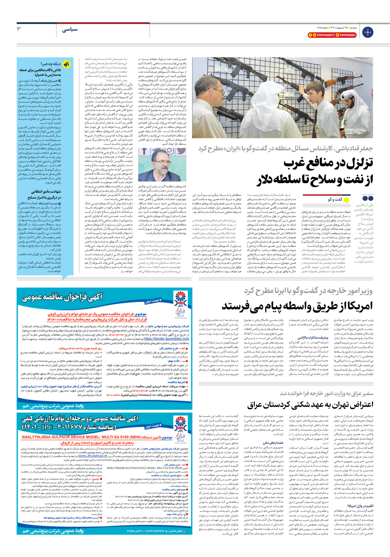 روزنامه ایران - شماره هشت هزار و صد و هشتاد و پنج - ۲۵ اردیبهشت ۱۴۰۲ - صفحه ۳