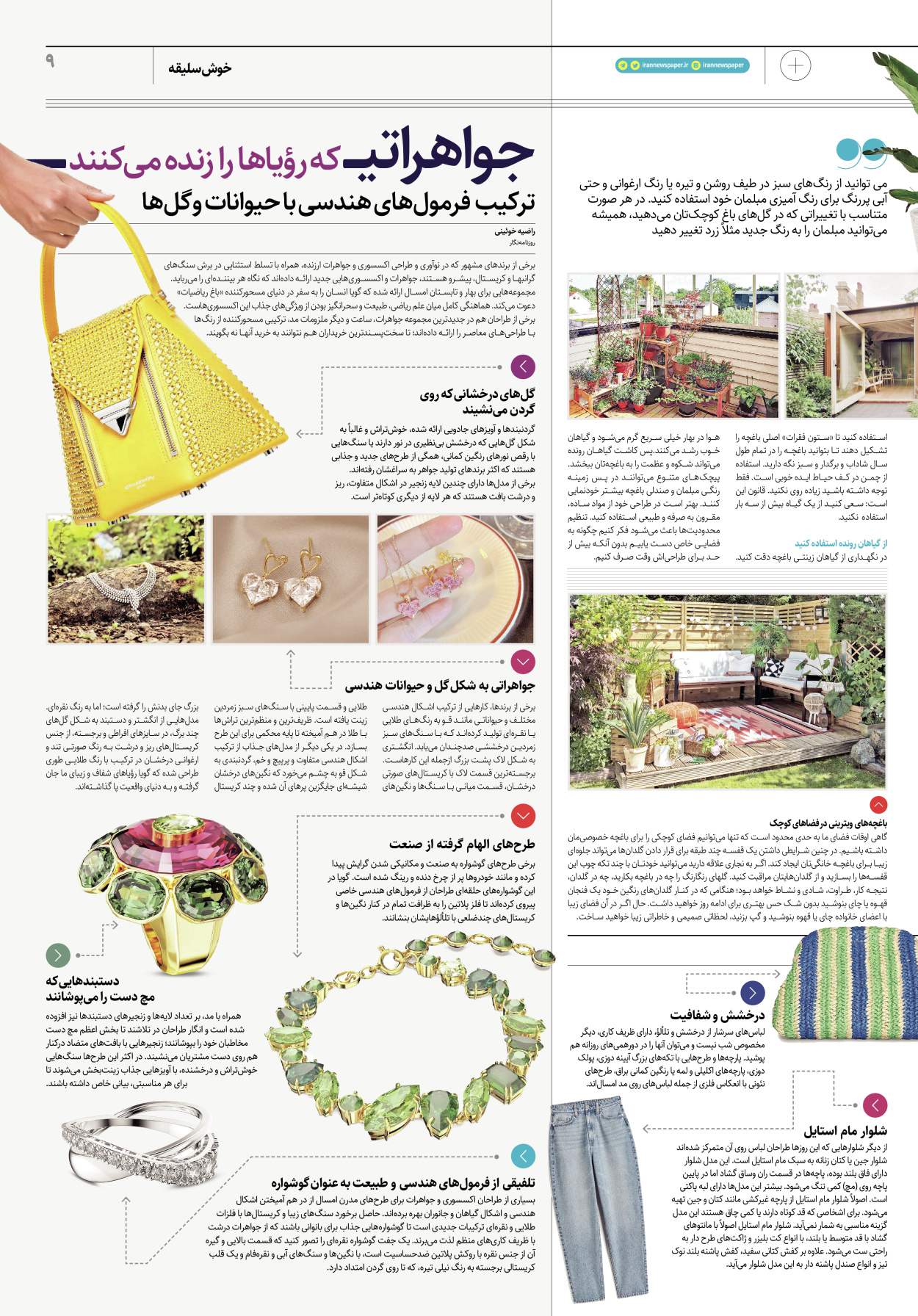 روزنامه ایران - ویژه نامه پلاس۸۱۸۵ - ۲۵ اردیبهشت ۱۴۰۲ - صفحه ۹