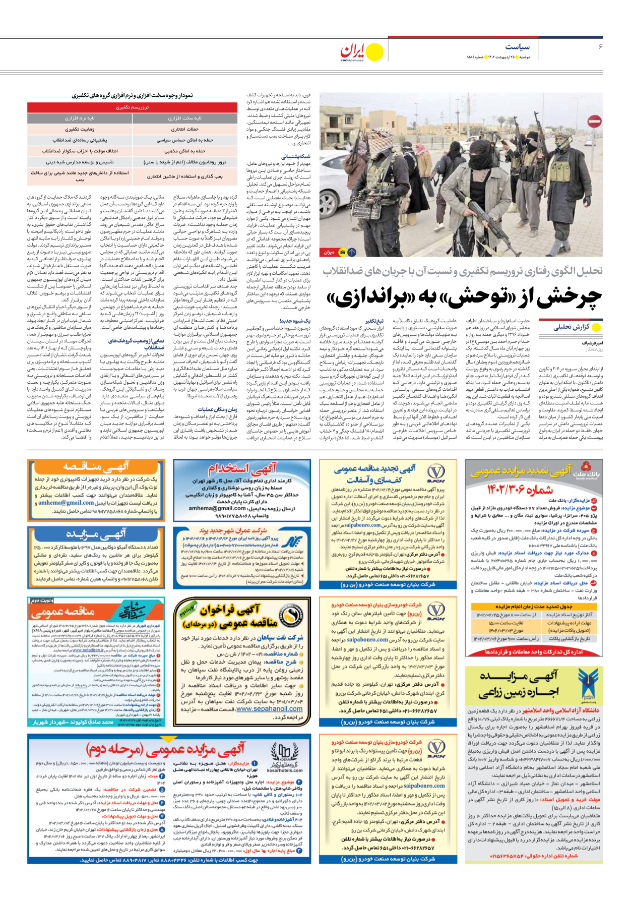 روزنامه ایران - شماره هشت هزار و صد و هشتاد و پنج - ۲۵ اردیبهشت ۱۴۰۲ - صفحه ۶