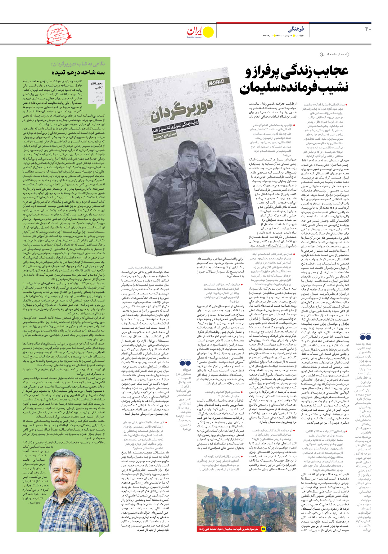 روزنامه ایران - شماره هشت هزار و صد و هشتاد و شش - ۲۷ اردیبهشت ۱۴۰۲ - صفحه ۲۰