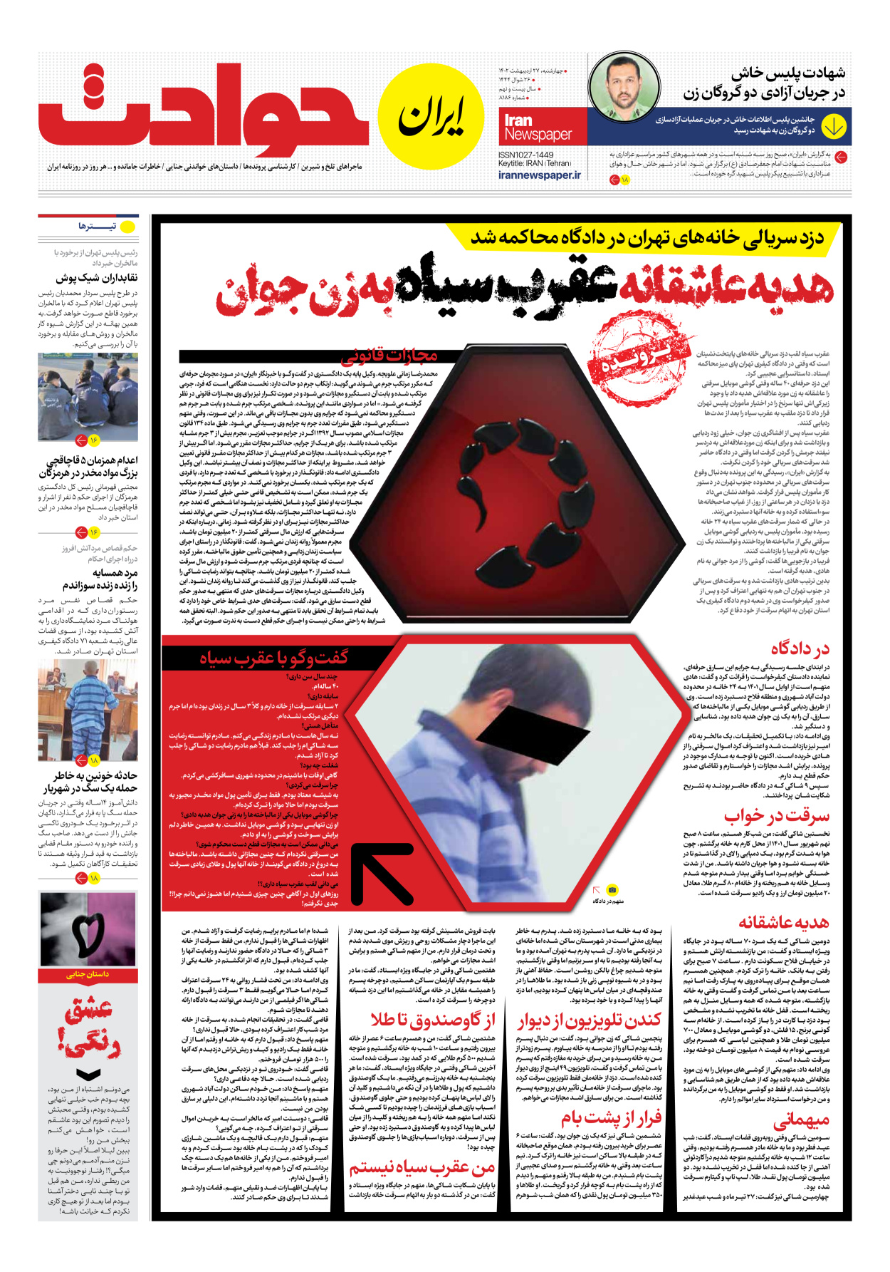 روزنامه ایران - شماره هشت هزار و صد و هشتاد و شش - ۲۷ اردیبهشت ۱۴۰۲ - صفحه ۱۵