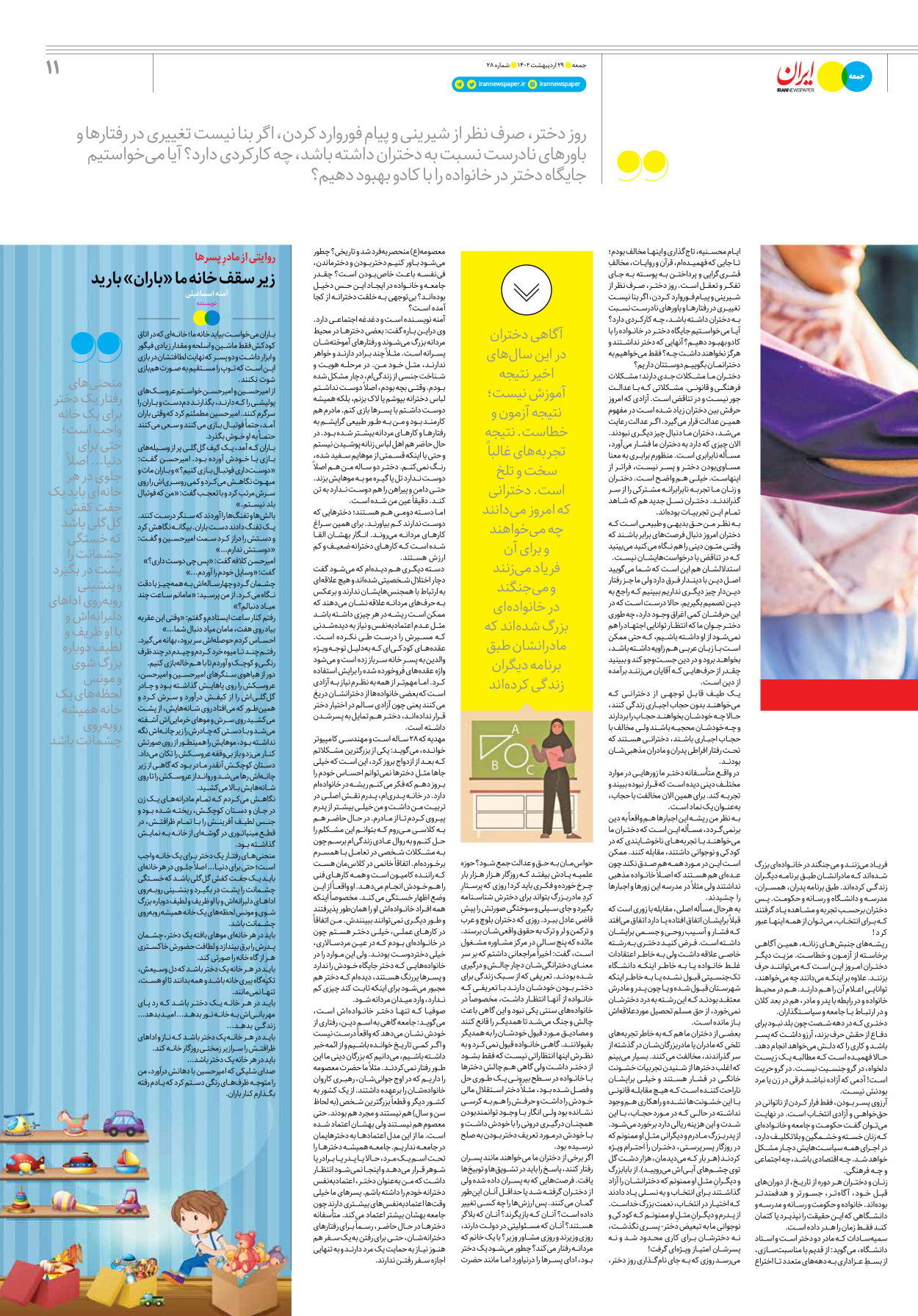روزنامه ایران - ویژه نامه جمعه۲۸ - ۲۸ اردیبهشت ۱۴۰۲ - صفحه ۱۱