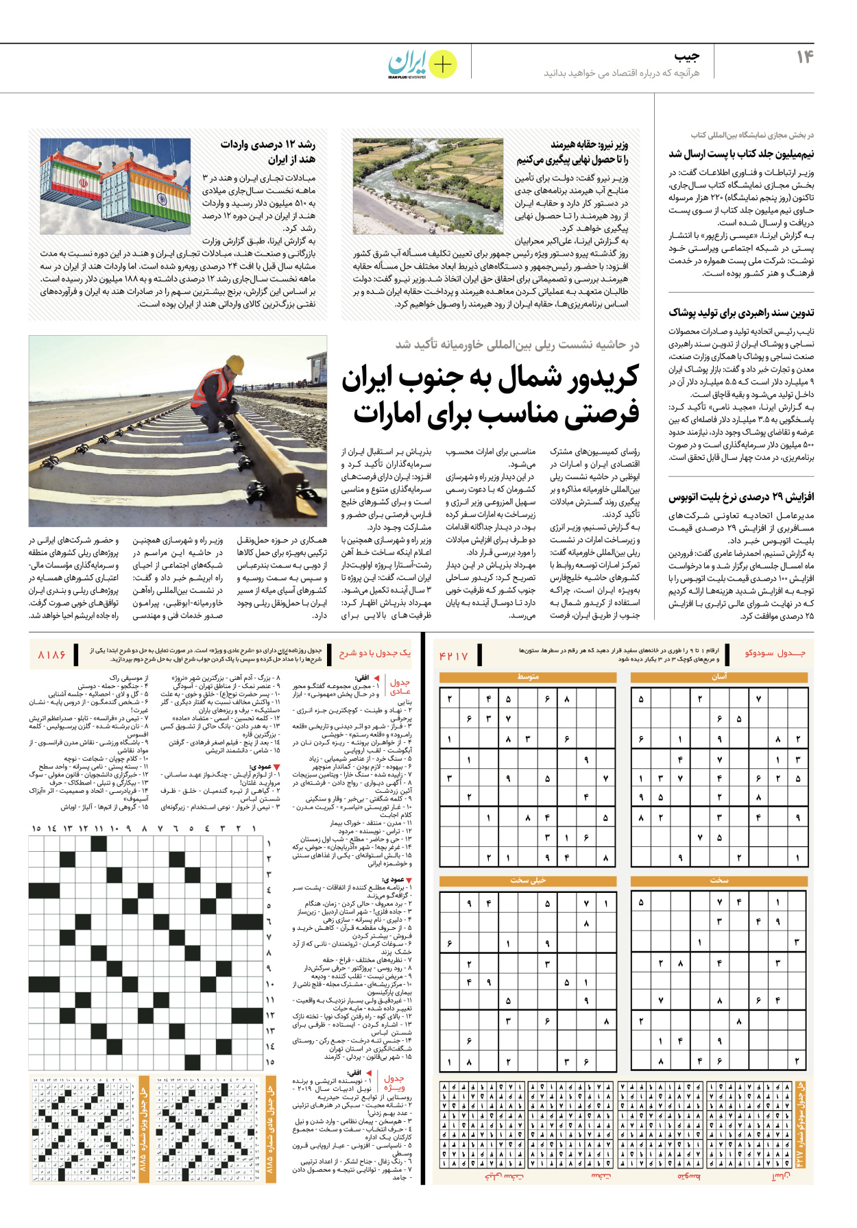 روزنامه ایران - ویژه نامه پلاس۸۱۸۶ - ۲۷ اردیبهشت ۱۴۰۲ - صفحه ۱۴