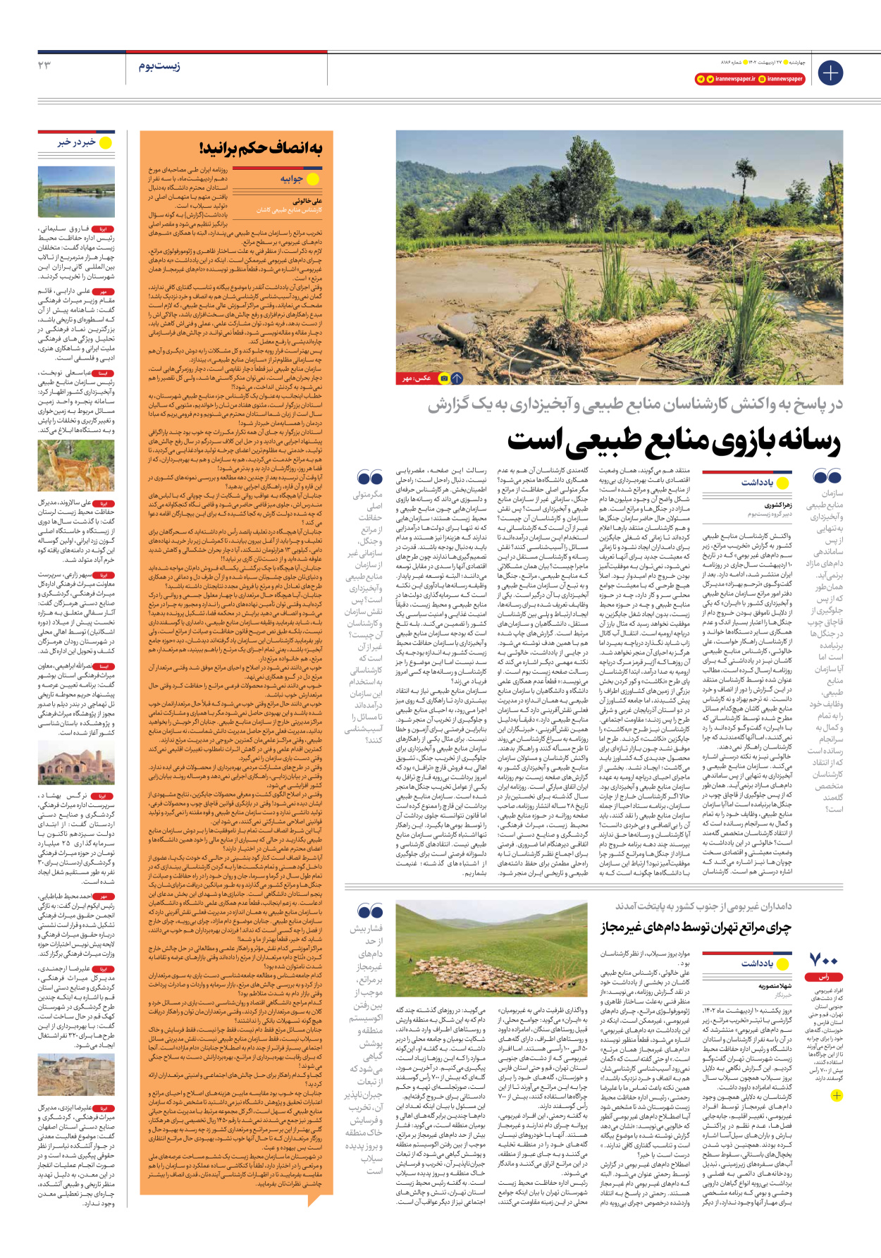 روزنامه ایران - شماره هشت هزار و صد و هشتاد و شش - ۲۷ اردیبهشت ۱۴۰۲ - صفحه ۲۳