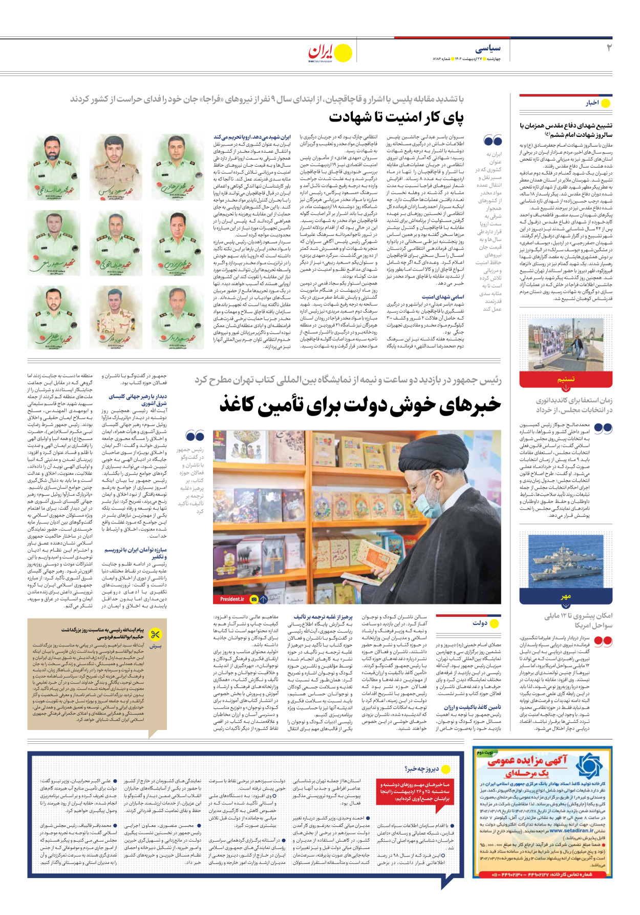 روزنامه ایران - شماره هشت هزار و صد و هشتاد و شش - ۲۷ اردیبهشت ۱۴۰۲ - صفحه ۲