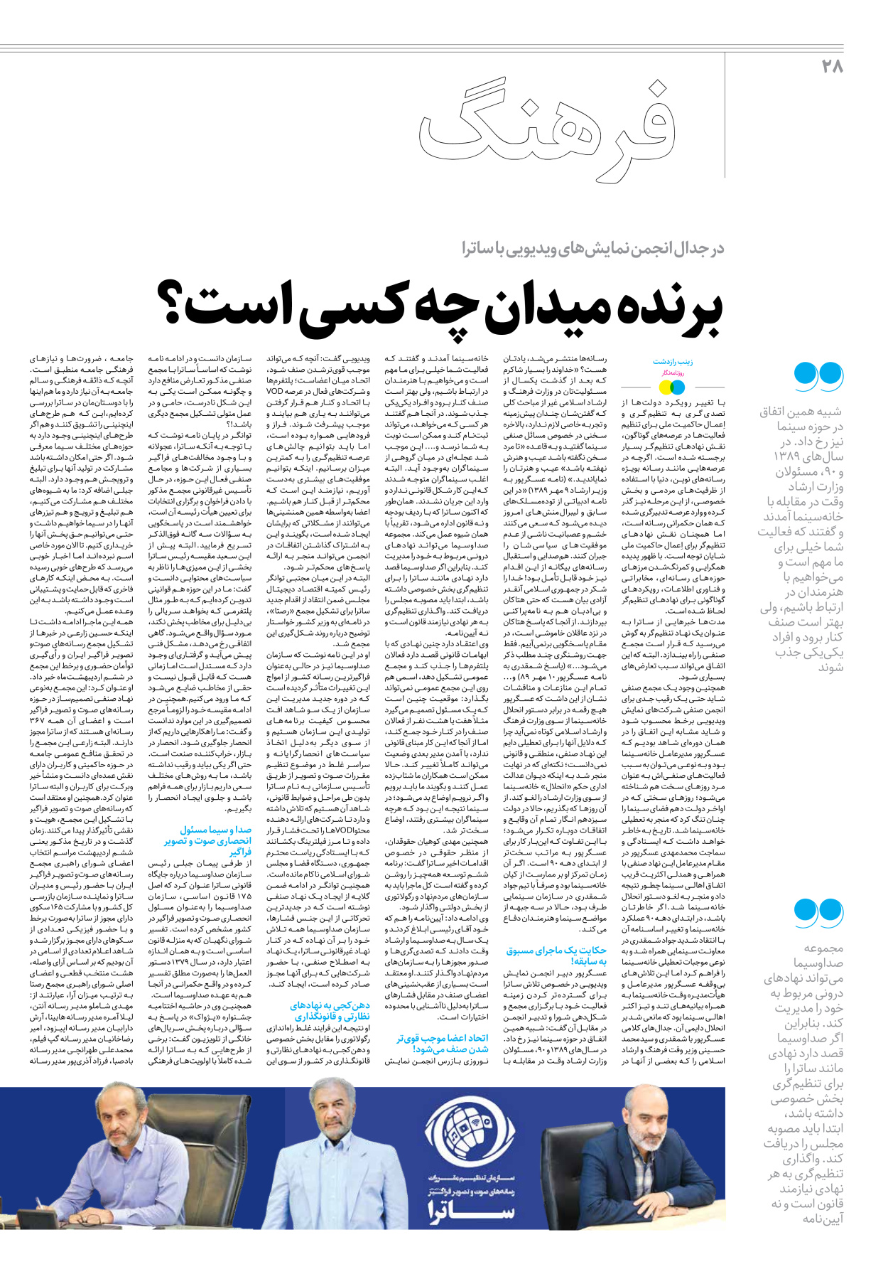 روزنامه ایران - ویژه نامه جمعه۲۸ - ۲۸ اردیبهشت ۱۴۰۲ - صفحه ۲۸