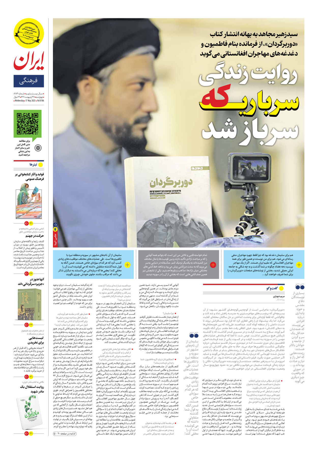 روزنامه ایران - شماره هشت هزار و صد و هشتاد و شش - ۲۷ اردیبهشت ۱۴۰۲ - صفحه ۱۹