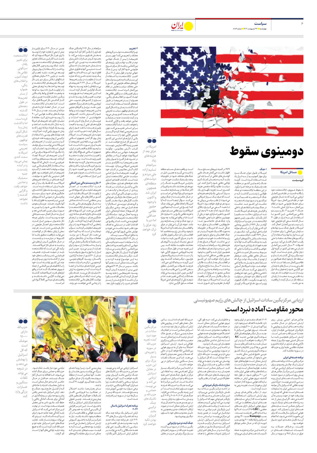 روزنامه ایران - شماره هشت هزار و صد و هشتاد و شش - ۲۷ اردیبهشت ۱۴۰۲ - صفحه ۶