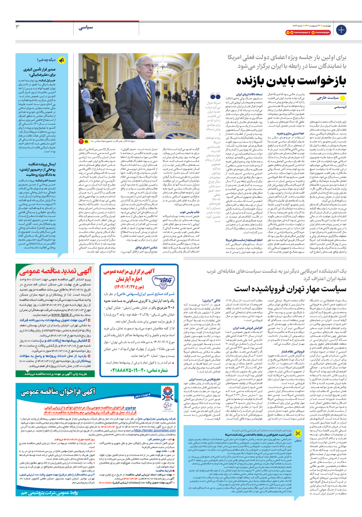 روزنامه ایران - شماره هشت هزار و صد و هشتاد و شش - ۲۷ اردیبهشت ۱۴۰۲ - صفحه ۳