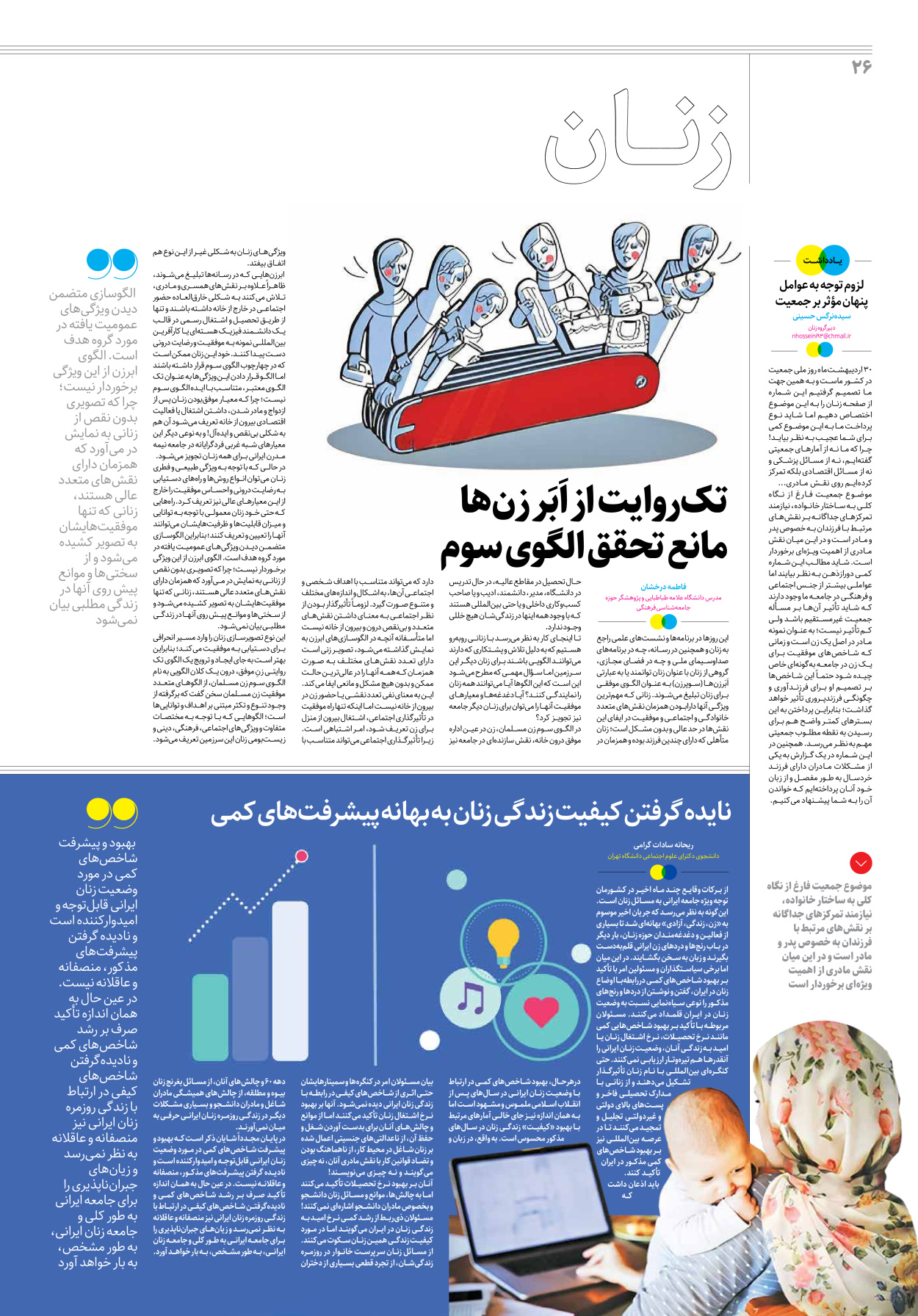 روزنامه ایران - ویژه نامه جمعه۲۸ - ۲۸ اردیبهشت ۱۴۰۲ - صفحه ۲۶