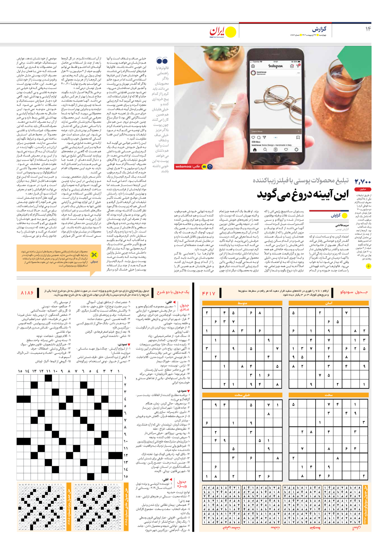 روزنامه ایران - شماره هشت هزار و صد و هشتاد و شش - ۲۷ اردیبهشت ۱۴۰۲ - صفحه ۱۴