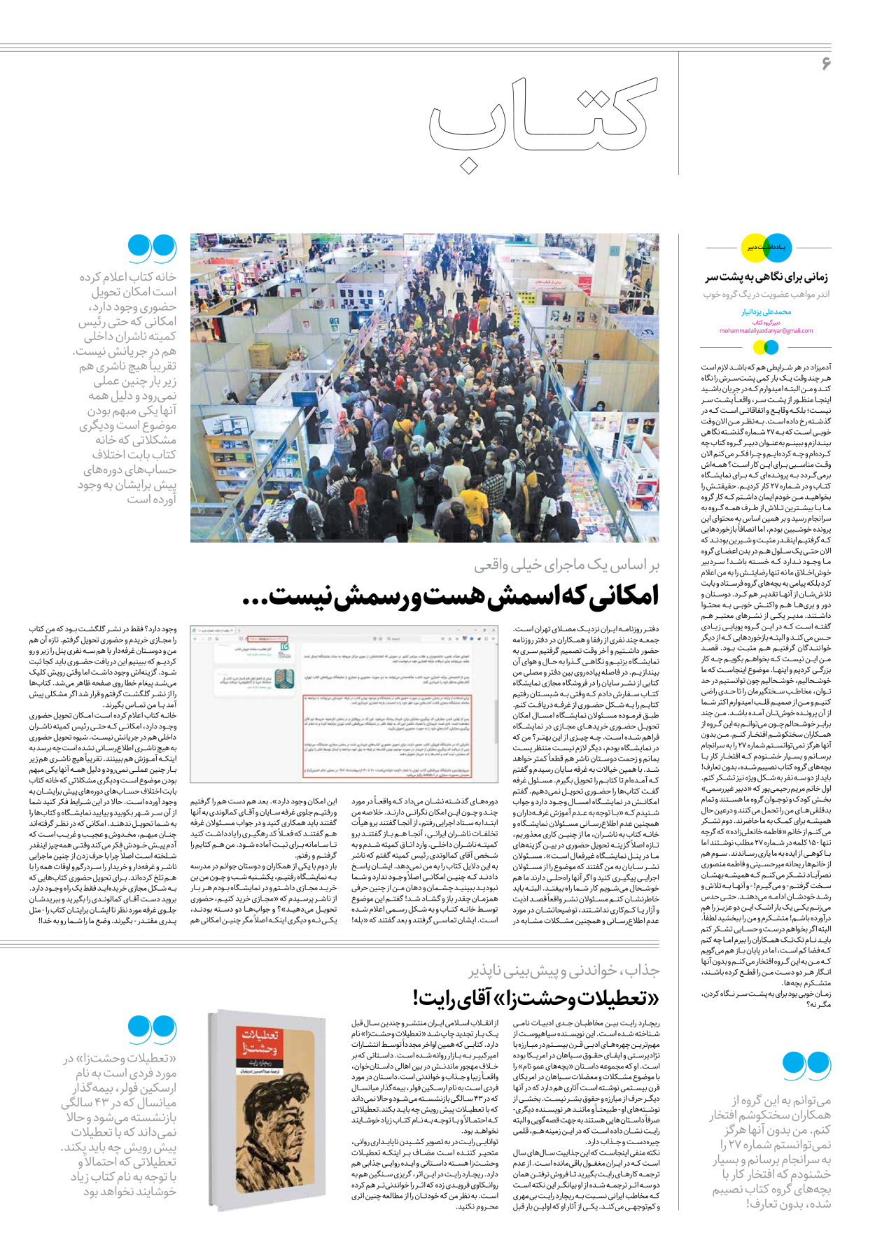 روزنامه ایران - ویژه نامه جمعه۲۸ - ۲۸ اردیبهشت ۱۴۰۲ - صفحه ۶