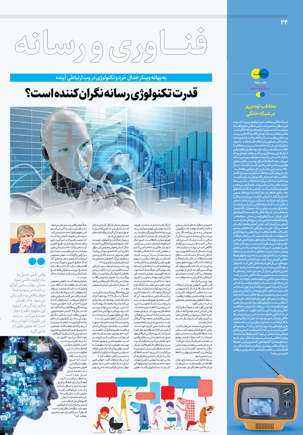 روزنامه ایران - ویژه نامه جمعه۲۸ - ۲۸ اردیبهشت ۱۴۰۲ - صفحه ۲۴