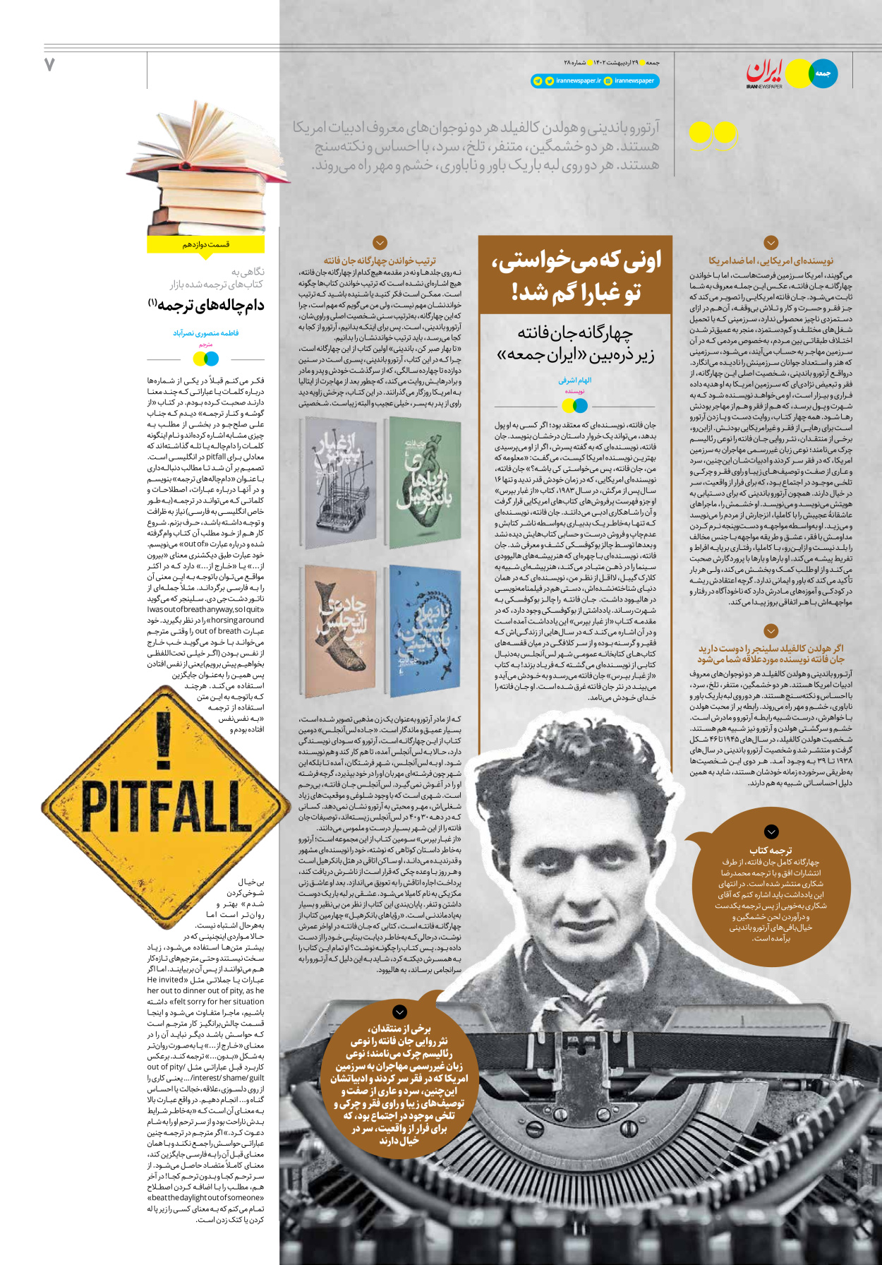 روزنامه ایران - ویژه نامه جمعه۲۸ - ۲۸ اردیبهشت ۱۴۰۲ - صفحه ۷