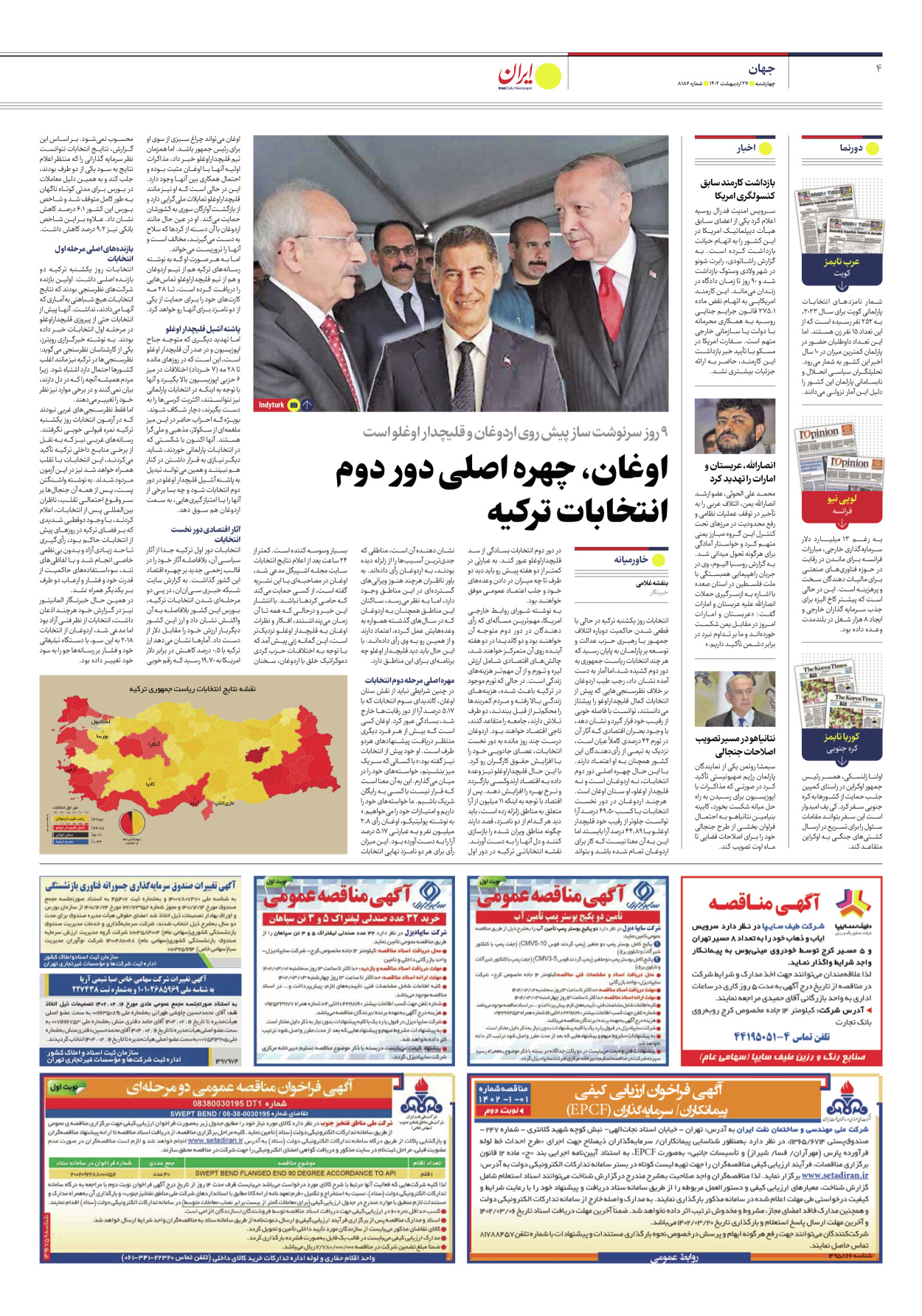 روزنامه ایران - شماره هشت هزار و صد و هشتاد و شش - ۲۷ اردیبهشت ۱۴۰۲ - صفحه ۴
