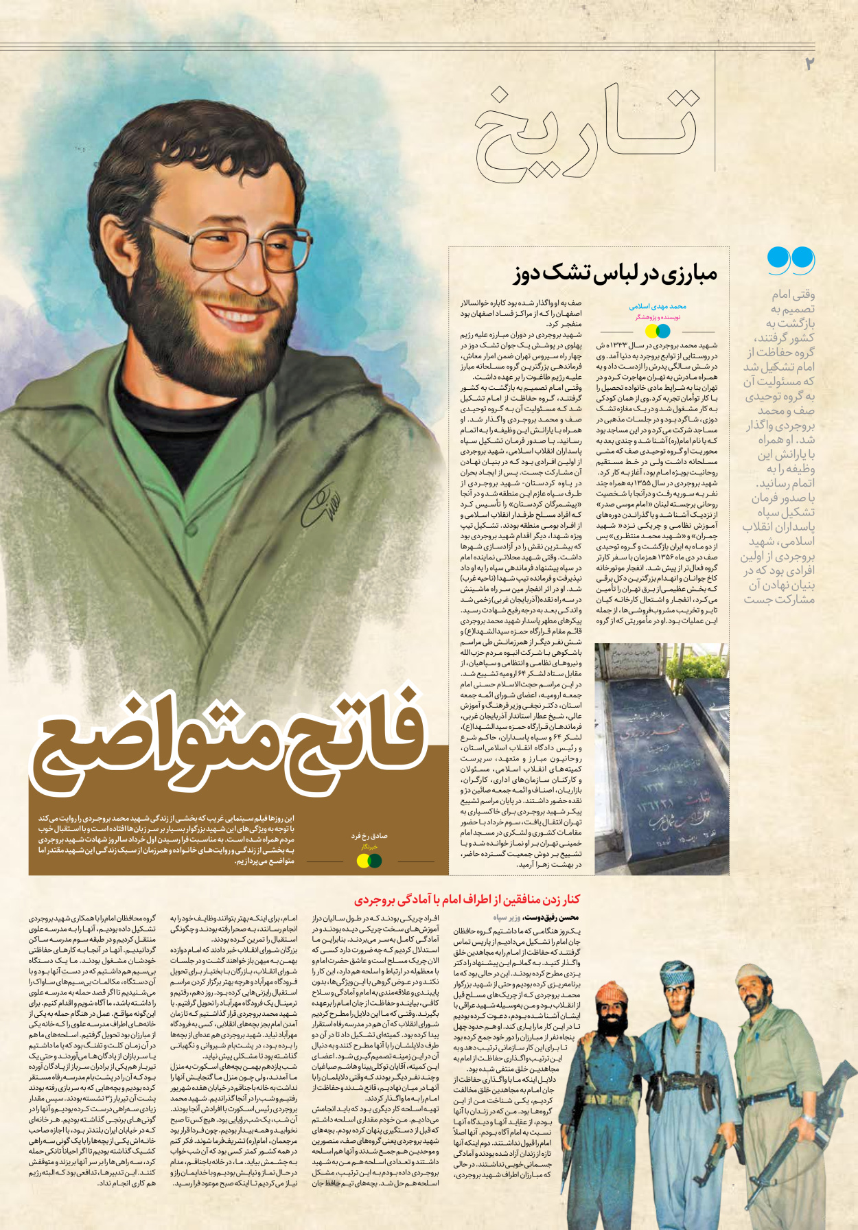 روزنامه ایران - ویژه نامه جمعه۲۸ - ۲۸ اردیبهشت ۱۴۰۲ - صفحه ۲