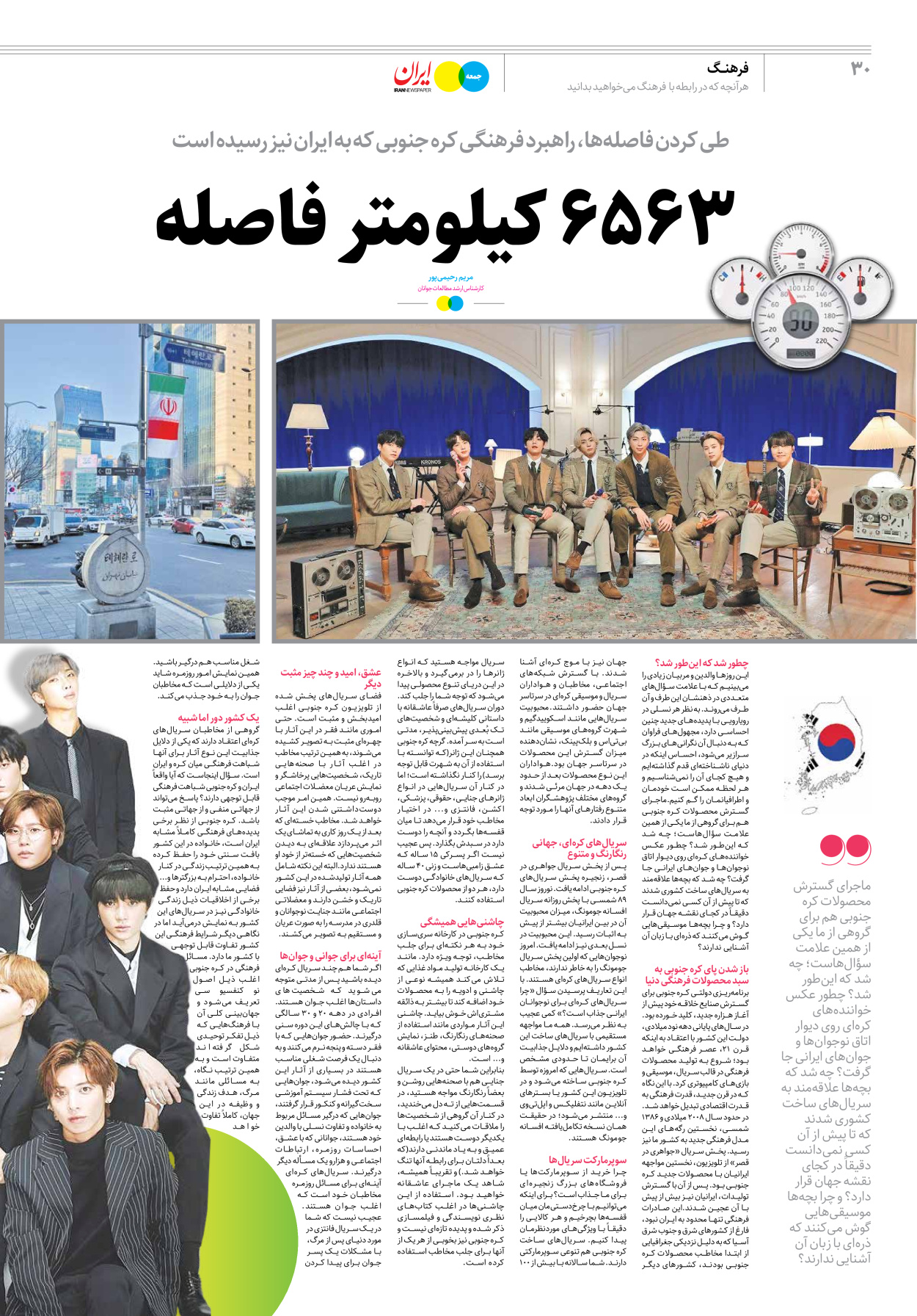 روزنامه ایران - ویژه نامه جمعه۲۸ - ۲۸ اردیبهشت ۱۴۰۲ - صفحه ۳۰