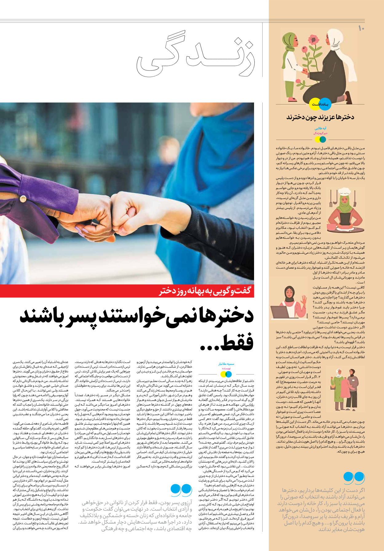 روزنامه ایران - ویژه نامه جمعه۲۸ - ۲۸ اردیبهشت ۱۴۰۲ - صفحه ۱۰