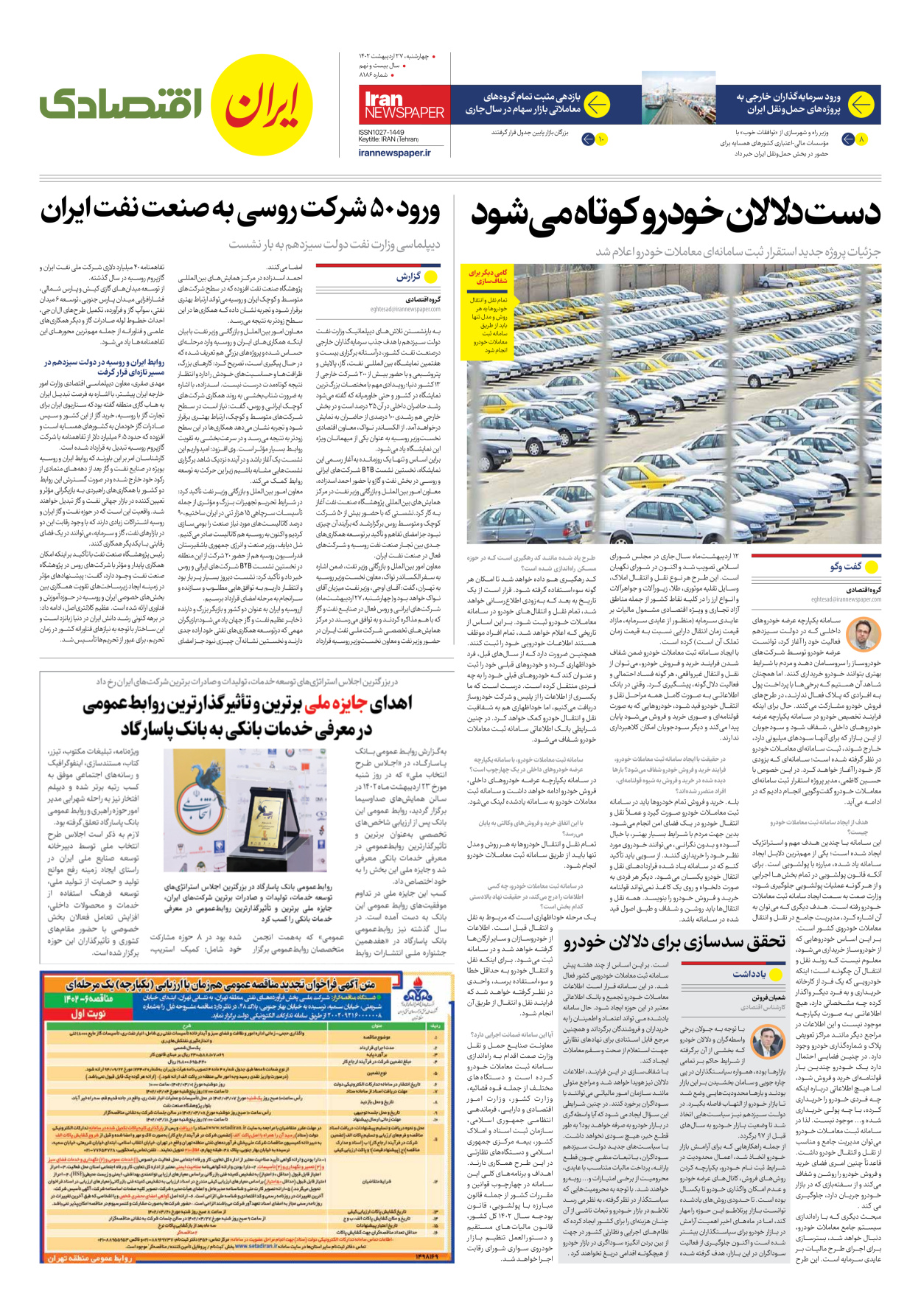 روزنامه ایران - شماره هشت هزار و صد و هشتاد و شش - ۲۷ اردیبهشت ۱۴۰۲ - صفحه ۷
