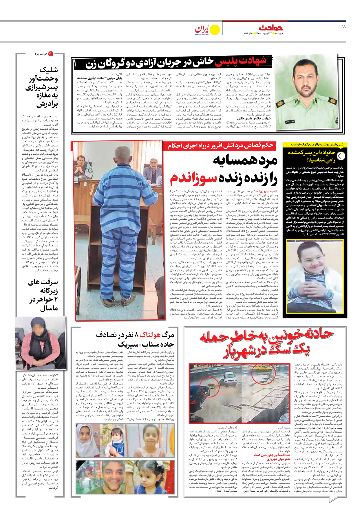 روزنامه ایران - شماره هشت هزار و صد و هشتاد و شش - ۲۷ اردیبهشت ۱۴۰۲ - صفحه ۱۸