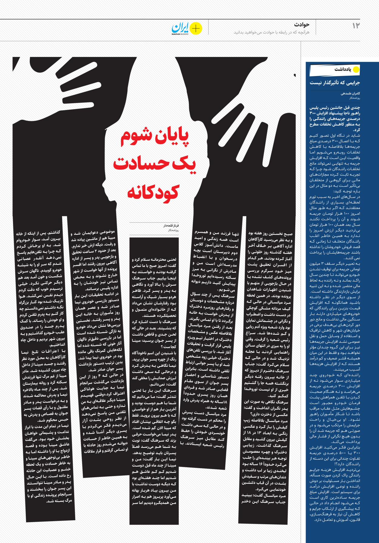 روزنامه ایران - ویژه نامه پلاس۸۱۸۶ - ۲۷ اردیبهشت ۱۴۰۲ - صفحه ۱۲