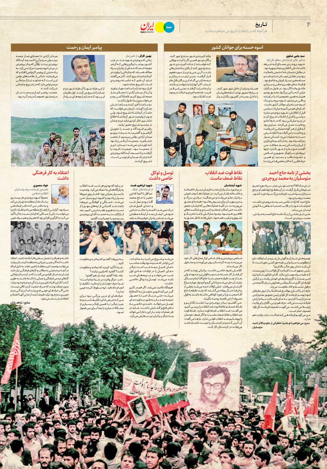 روزنامه ایران - ویژه نامه جمعه۲۸ - ۲۸ اردیبهشت ۱۴۰۲ - صفحه ۴