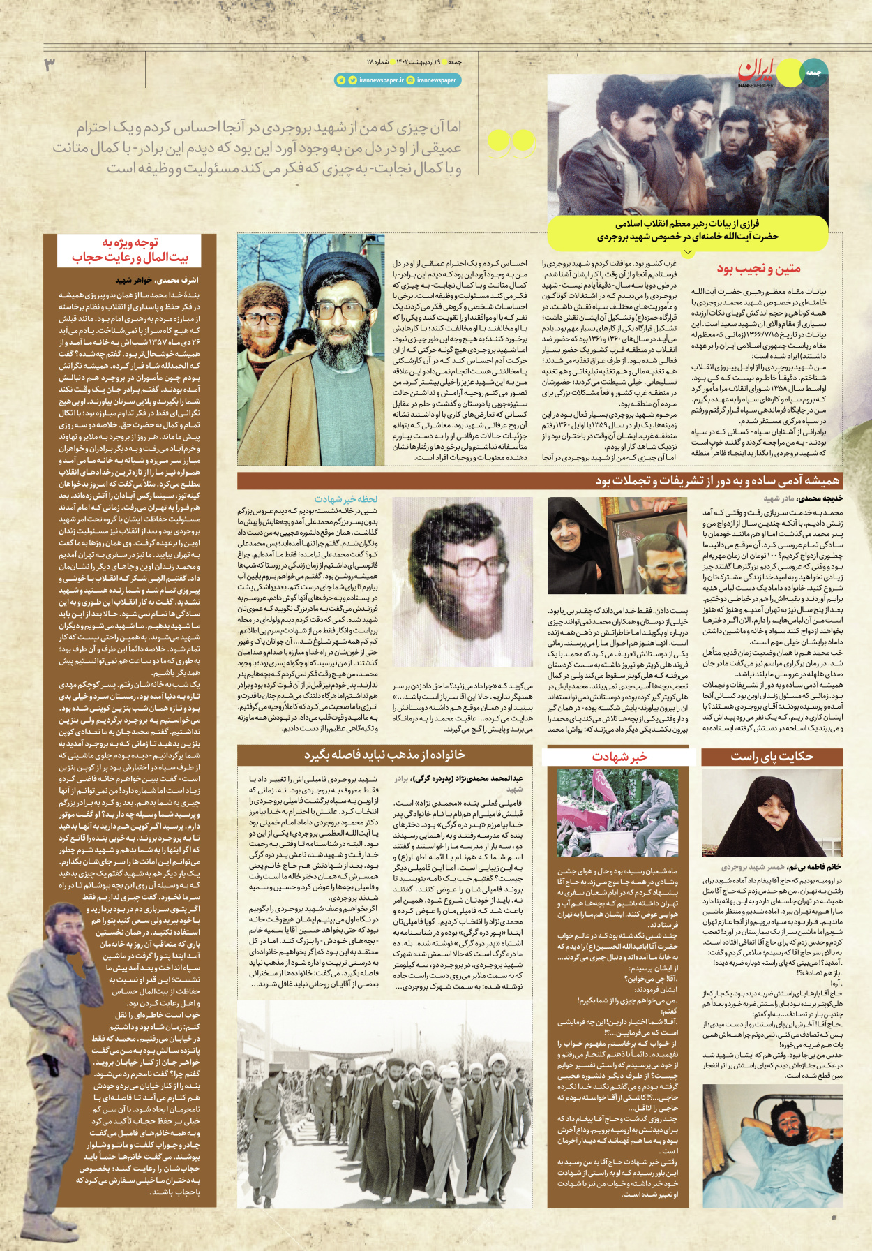 روزنامه ایران - ویژه نامه جمعه۲۸ - ۲۸ اردیبهشت ۱۴۰۲ - صفحه ۳