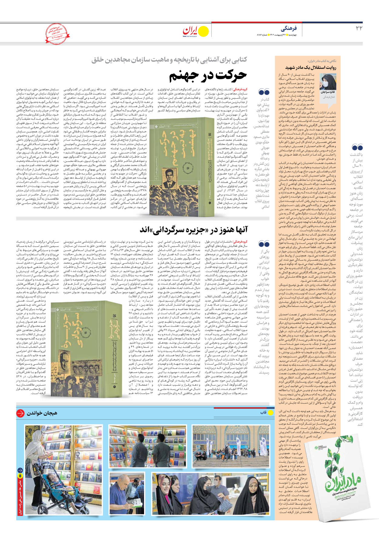 روزنامه ایران - شماره هشت هزار و صد و هشتاد و شش - ۲۷ اردیبهشت ۱۴۰۲ - صفحه ۲۲