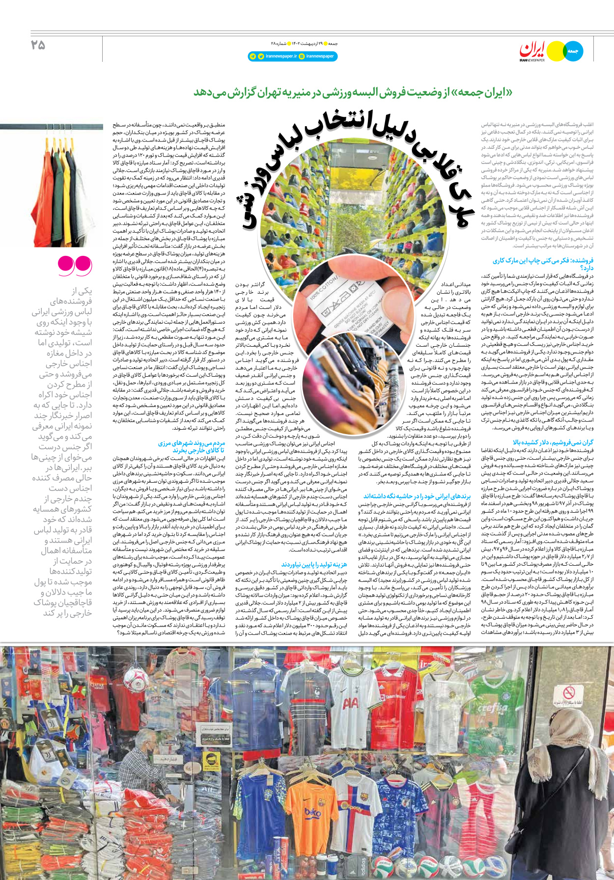 روزنامه ایران - ویژه نامه جمعه۲۸ - ۲۸ اردیبهشت ۱۴۰۲ - صفحه ۲۵