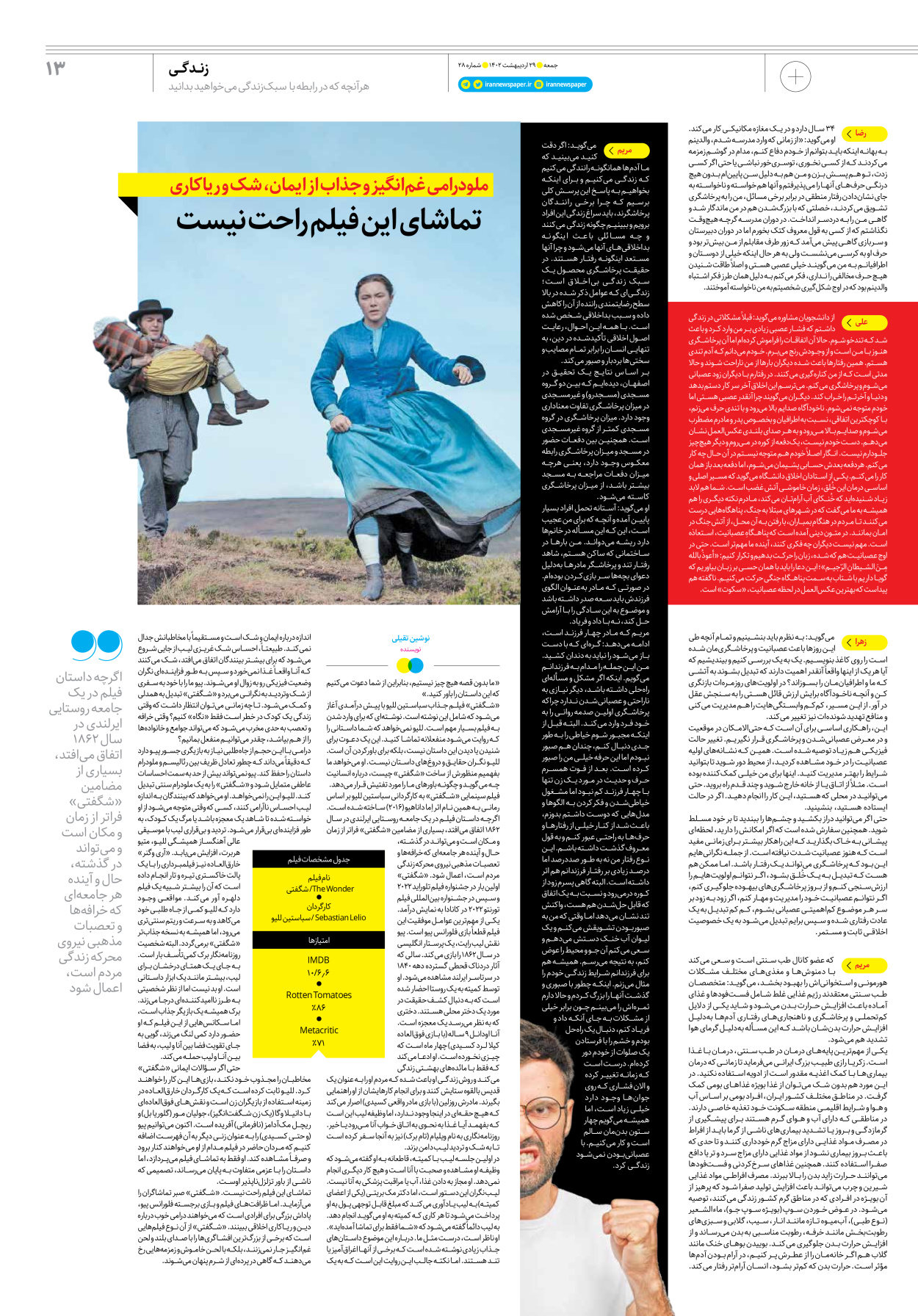 روزنامه ایران - ویژه نامه جمعه۲۸ - ۲۸ اردیبهشت ۱۴۰۲ - صفحه ۱۳