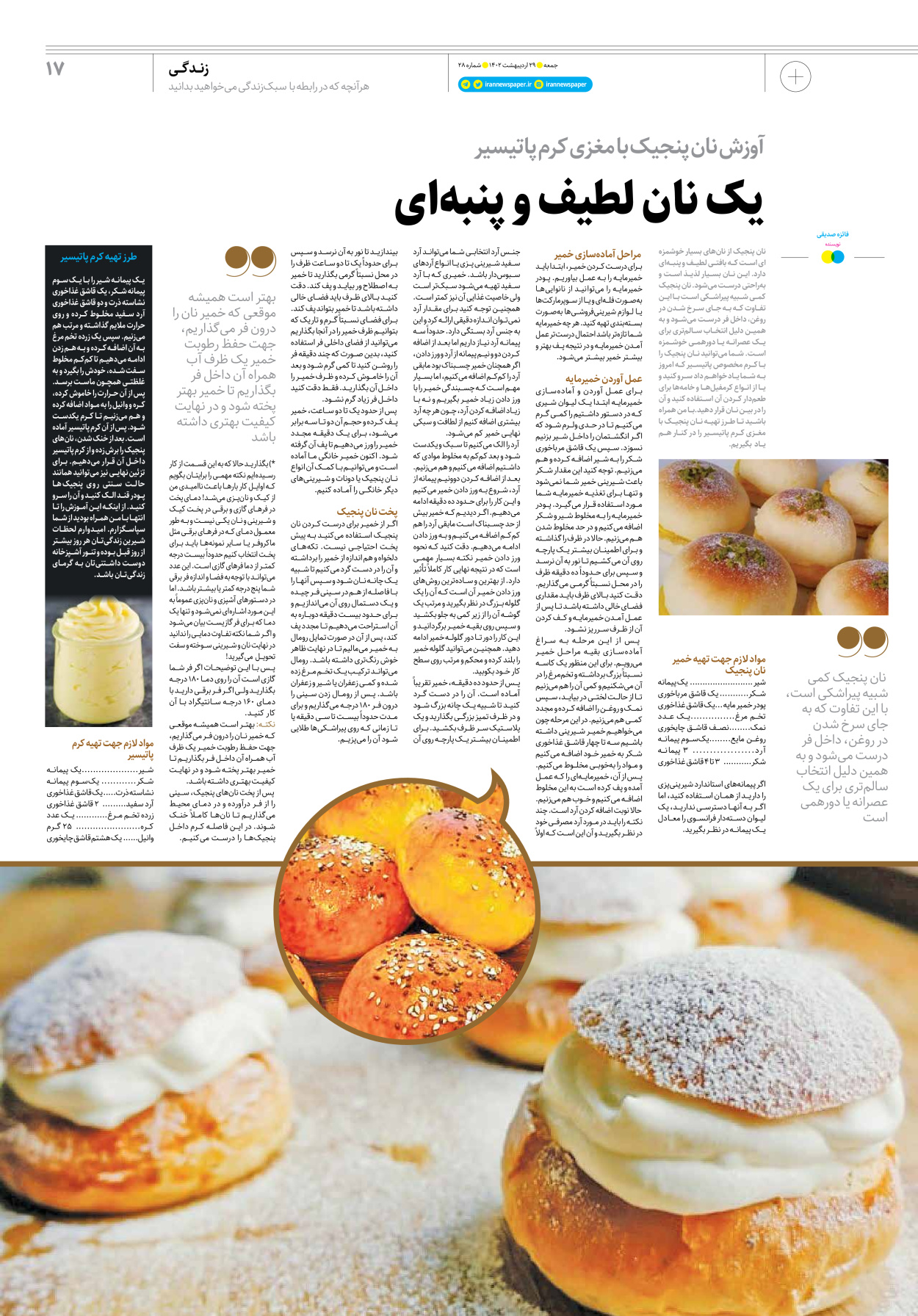 روزنامه ایران - ویژه نامه جمعه۲۸ - ۲۸ اردیبهشت ۱۴۰۲ - صفحه ۱۷