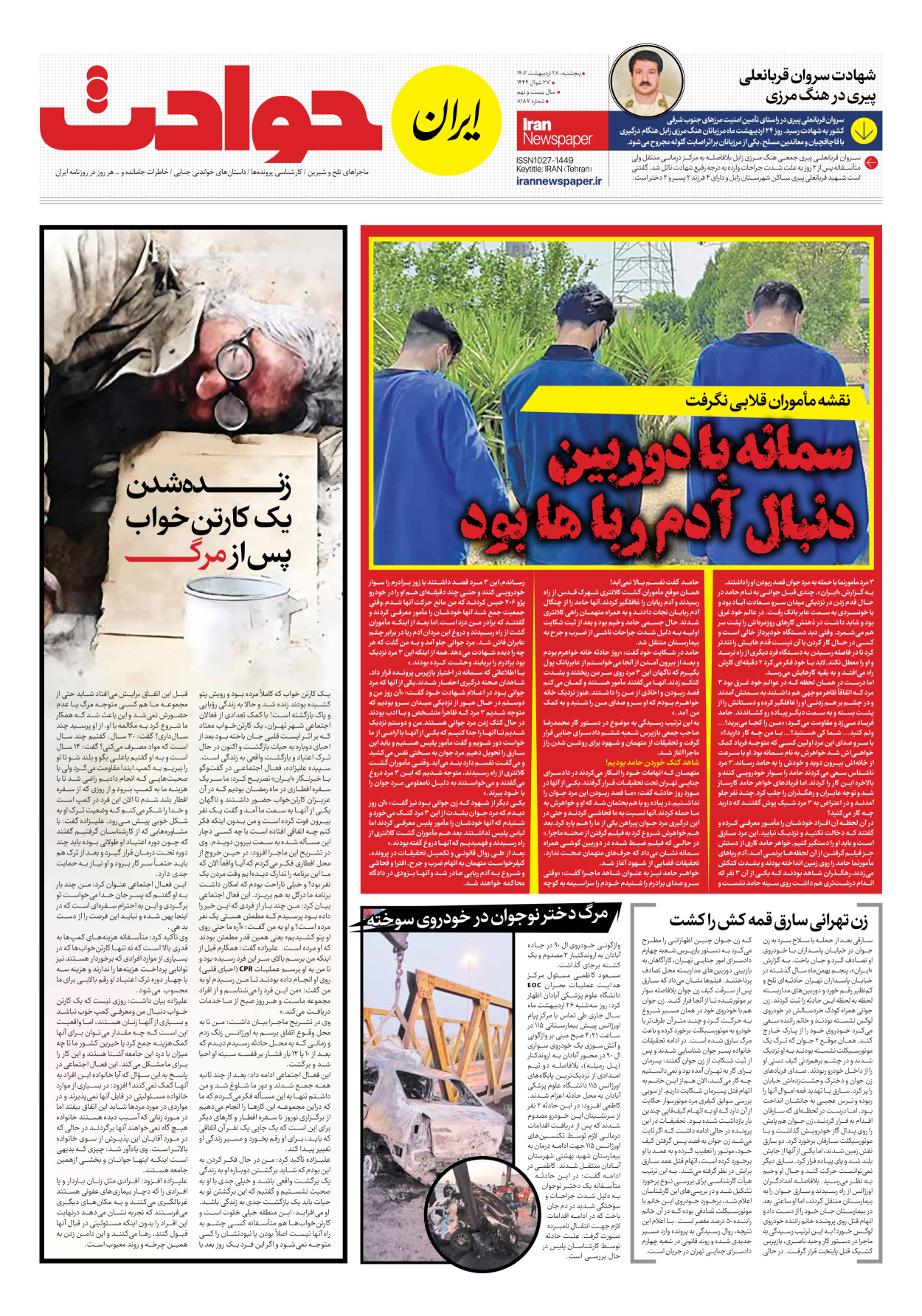 روزنامه ایران - شماره هشت هزار و صد و هشتاد و هفت - ۲۸ اردیبهشت ۱۴۰۲ - صفحه ۱۱