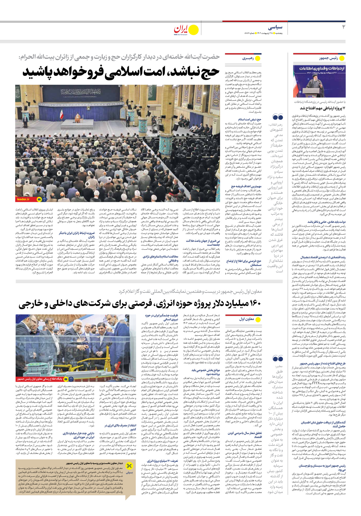 روزنامه ایران - شماره هشت هزار و صد و هشتاد و هفت - ۲۸ اردیبهشت ۱۴۰۲ - صفحه ۲
