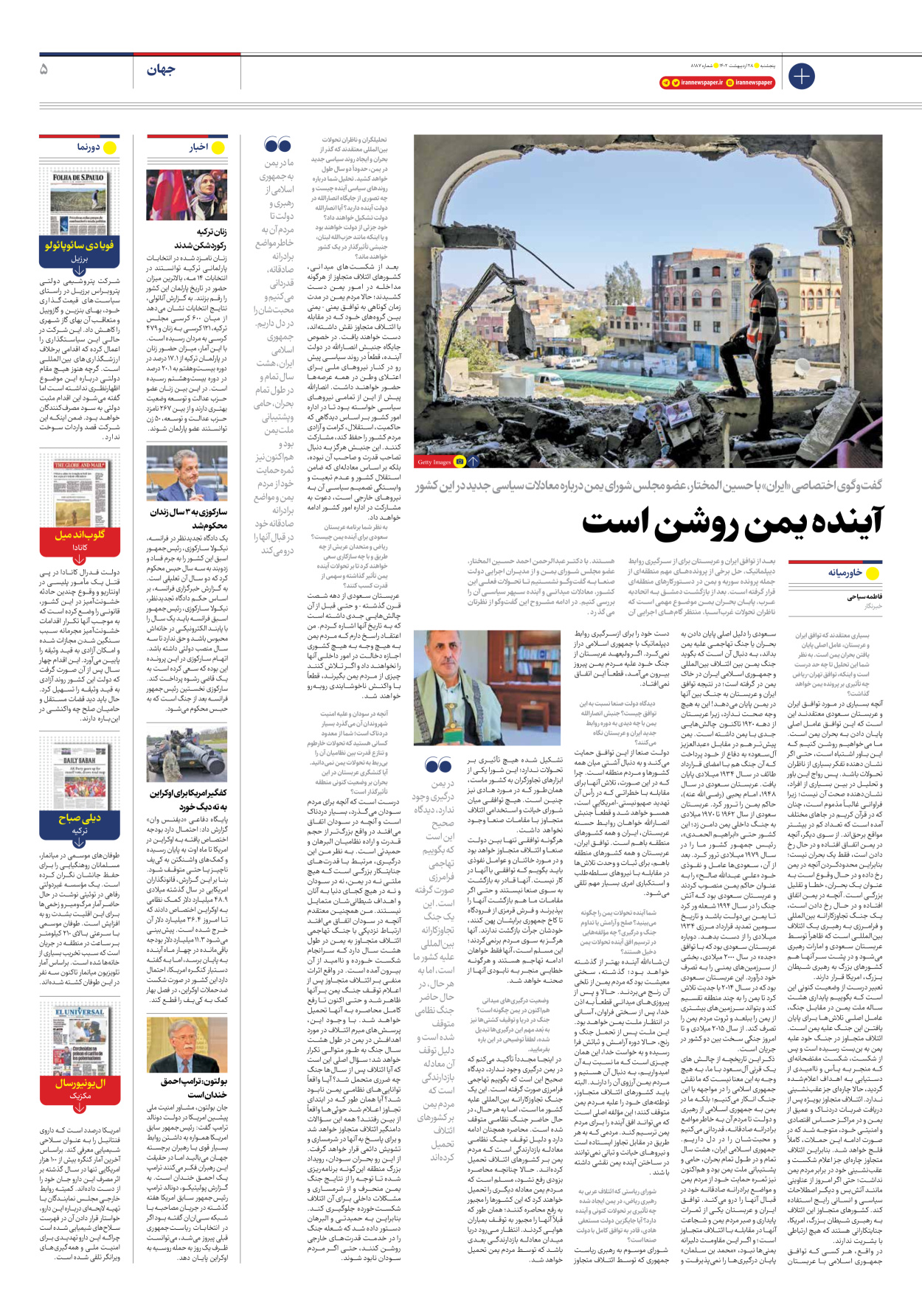 روزنامه ایران - شماره هشت هزار و صد و هشتاد و هفت - ۲۸ اردیبهشت ۱۴۰۲ - صفحه ۵