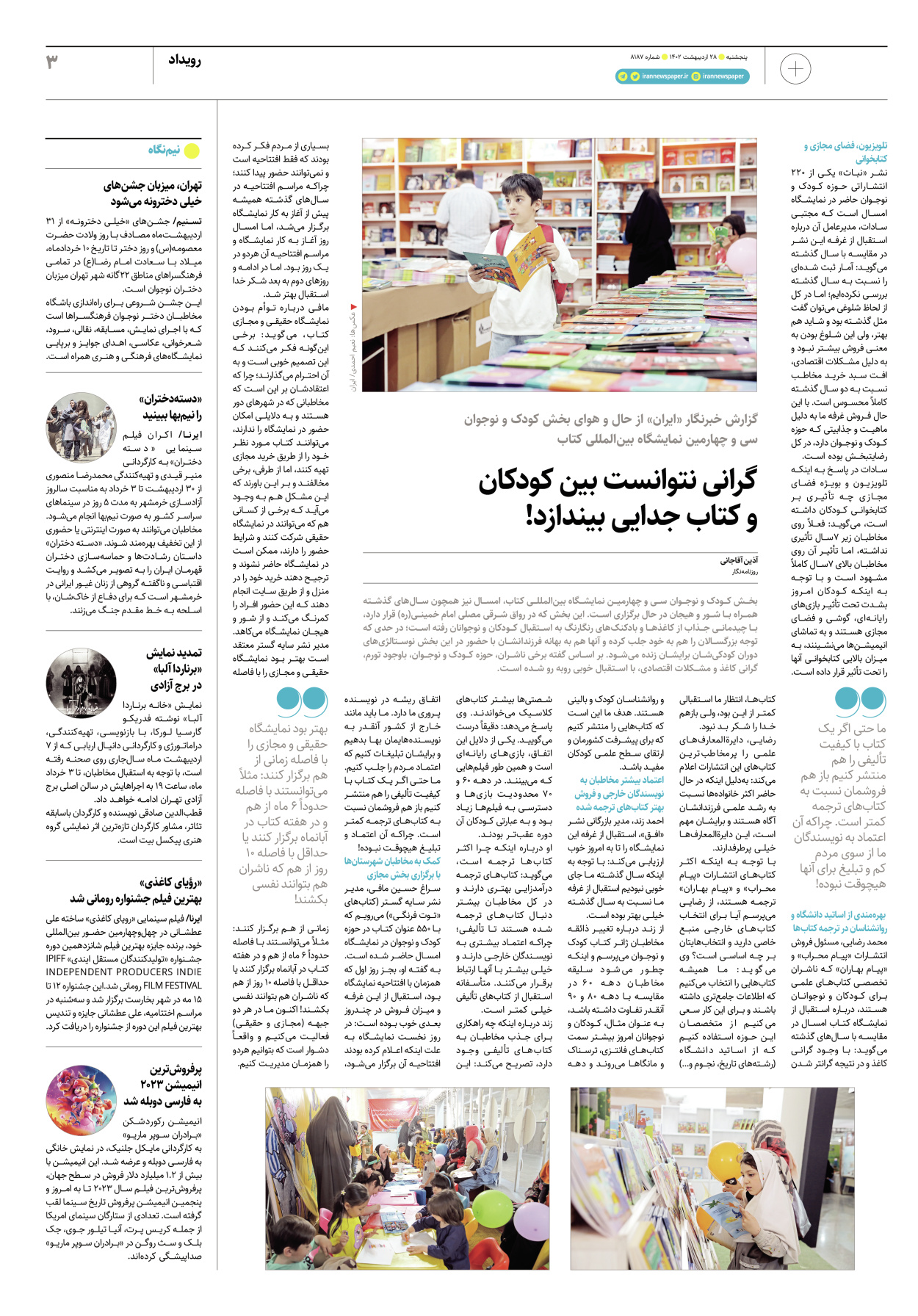 روزنامه ایران - ویژه نامه پلاس۸۱۸۷ - ۲۸ اردیبهشت ۱۴۰۲ - صفحه ۳