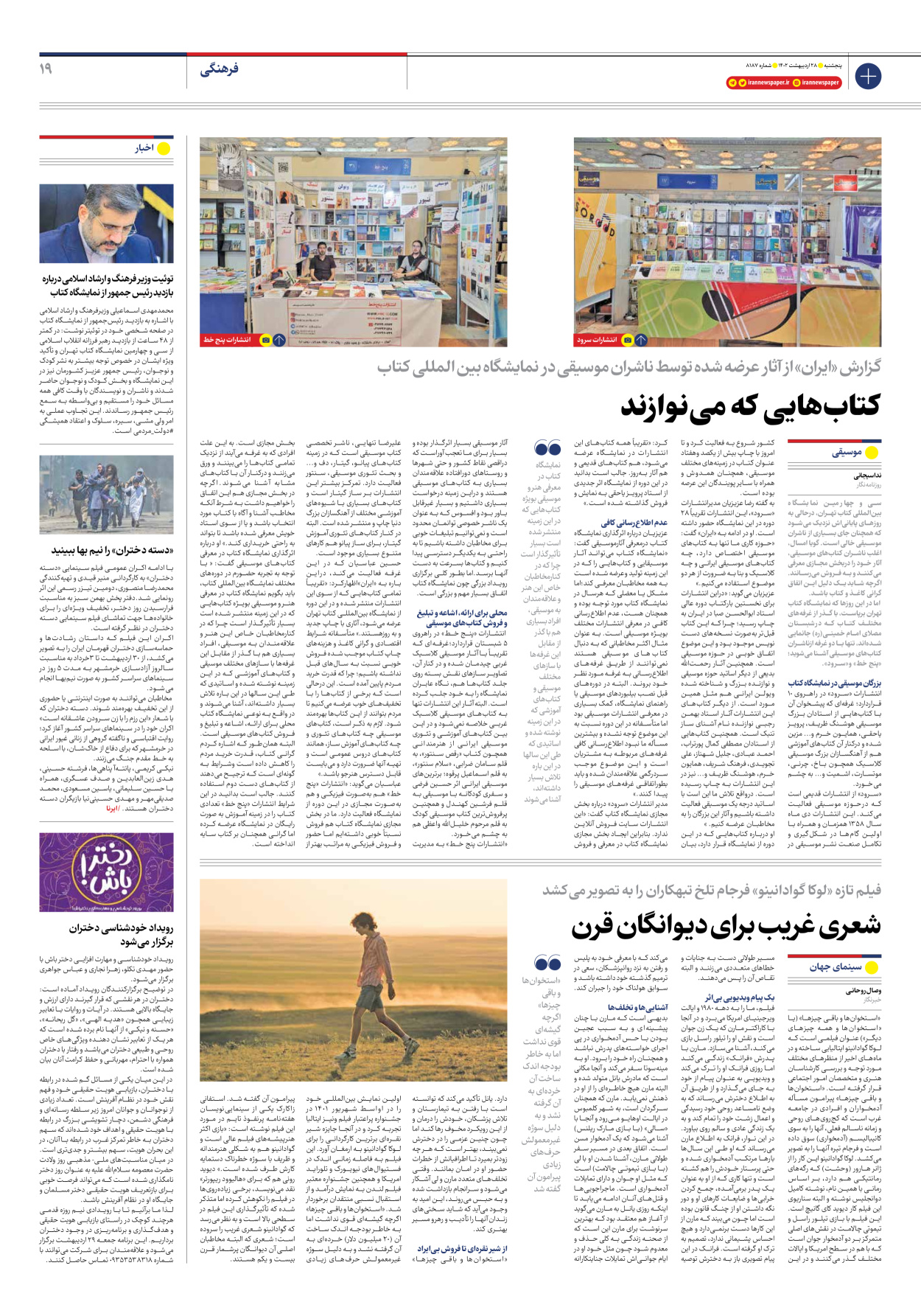 روزنامه ایران - شماره هشت هزار و صد و هشتاد و هفت - ۲۸ اردیبهشت ۱۴۰۲ - صفحه ۱۹
