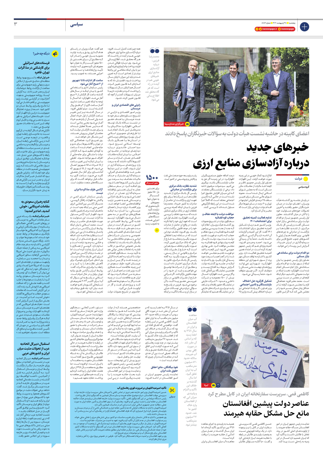 روزنامه ایران - شماره هشت هزار و صد و هشتاد و هفت - ۲۸ اردیبهشت ۱۴۰۲ - صفحه ۳