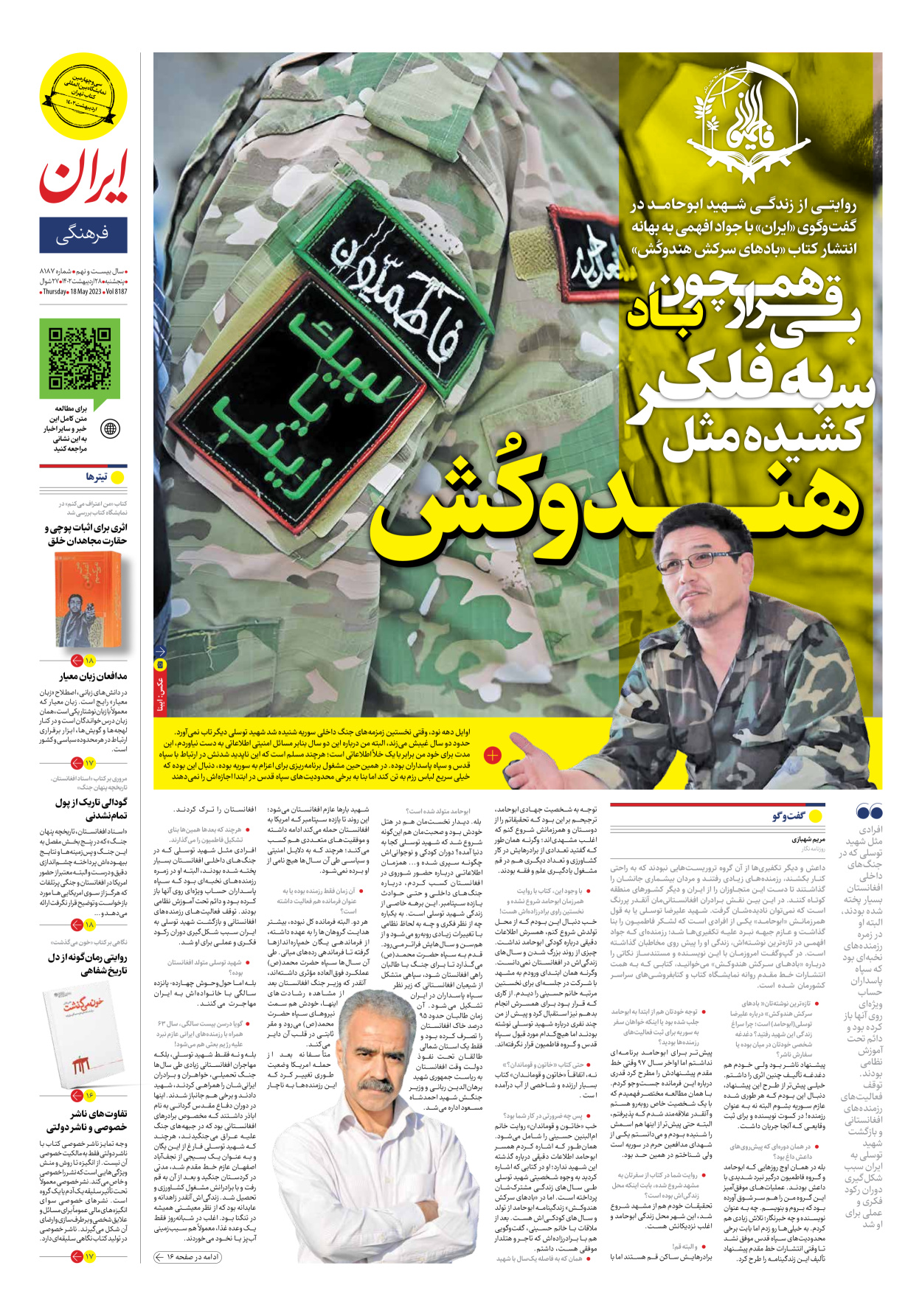 روزنامه ایران - شماره هشت هزار و صد و هشتاد و هفت - ۲۸ اردیبهشت ۱۴۰۲ - صفحه ۱۵