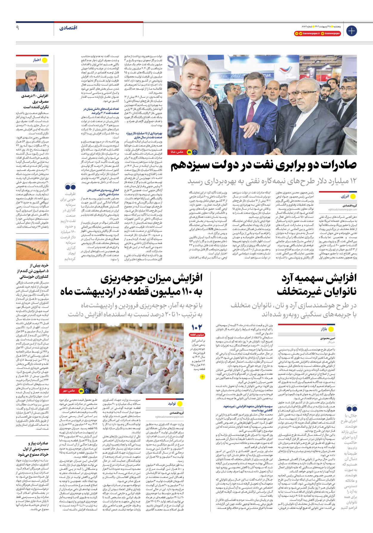 روزنامه ایران - شماره هشت هزار و صد و هشتاد و هفت - ۲۸ اردیبهشت ۱۴۰۲ - صفحه ۹