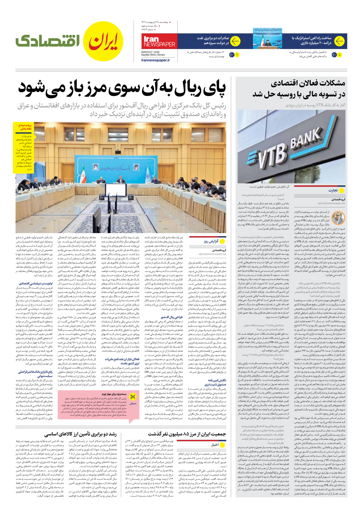 روزنامه ایران - شماره هشت هزار و صد و هشتاد و هفت - ۲۸ اردیبهشت ۱۴۰۲ - صفحه ۷