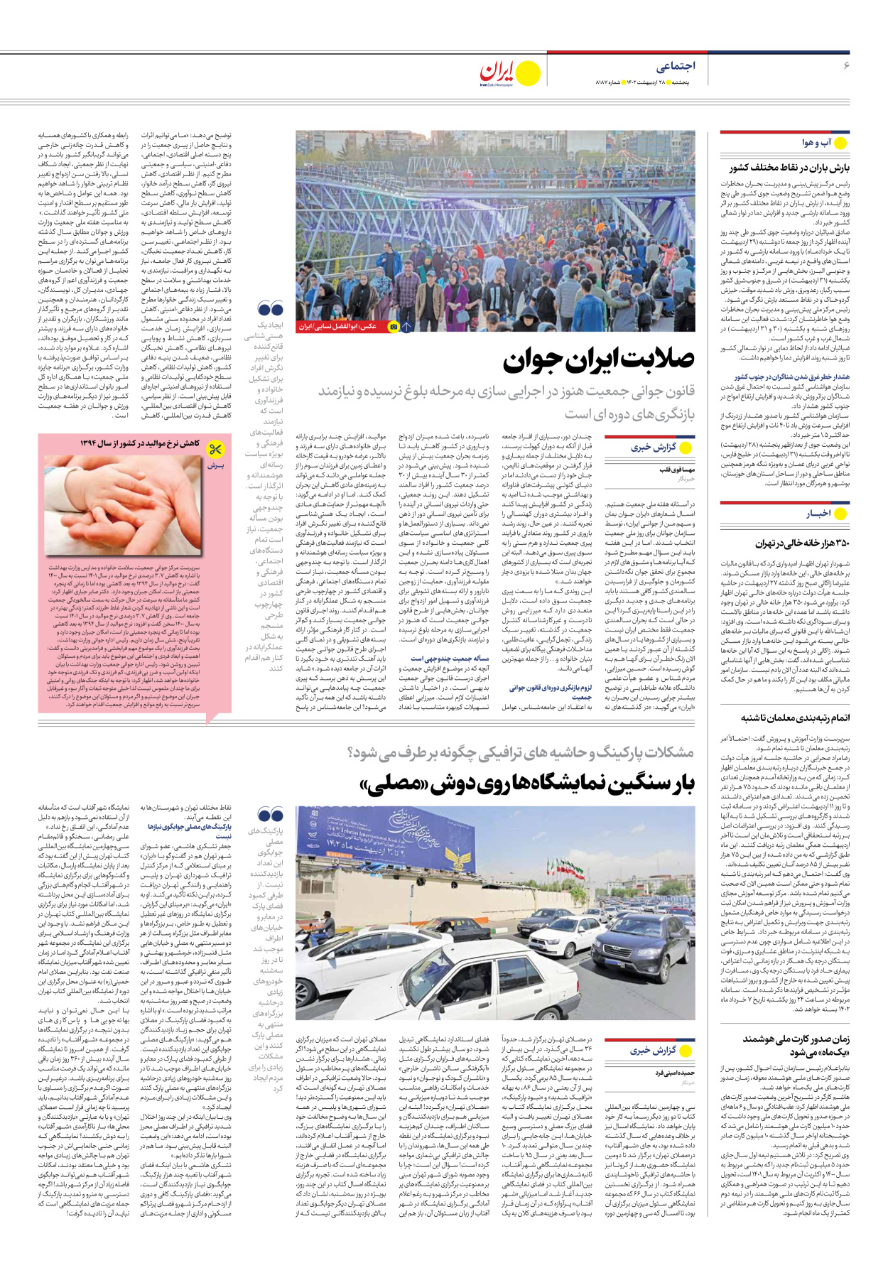 روزنامه ایران - شماره هشت هزار و صد و هشتاد و هفت - ۲۸ اردیبهشت ۱۴۰۲ - صفحه ۶