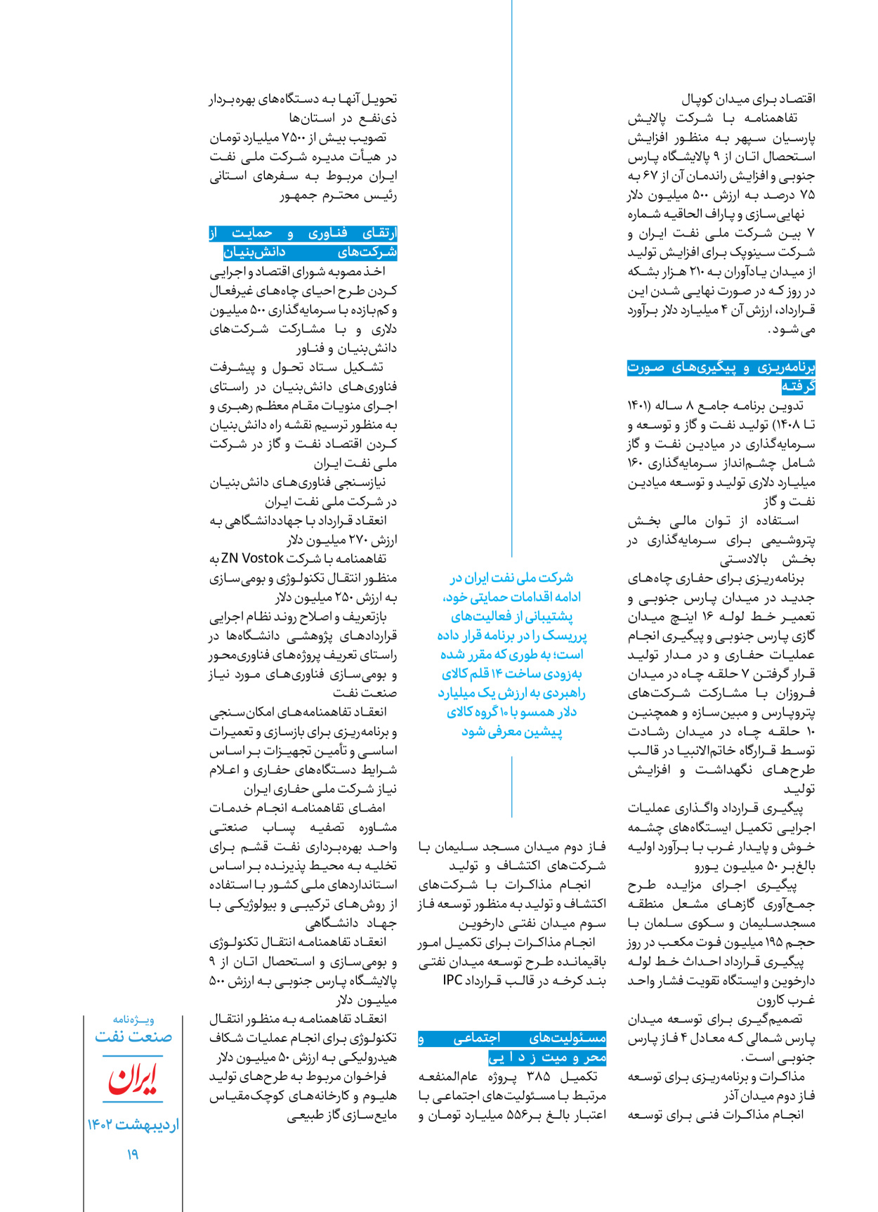 روزنامه ایران - ویژه نامه ویژه نفت - ۳۰ اردیبهشت ۱۴۰۲ - صفحه ۱۹