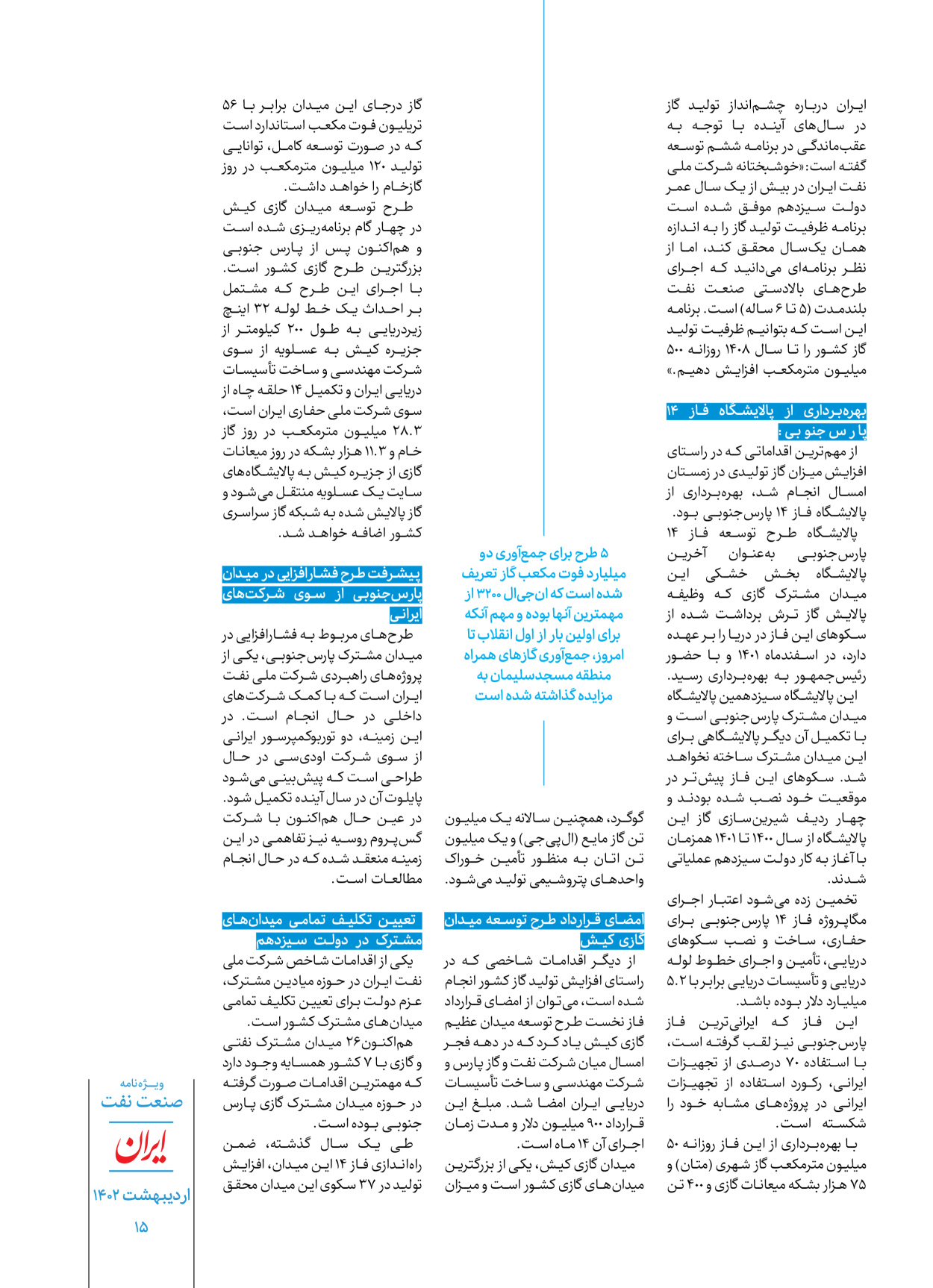 روزنامه ایران - ویژه نامه ویژه نفت - ۳۰ اردیبهشت ۱۴۰۲ - صفحه ۱۵