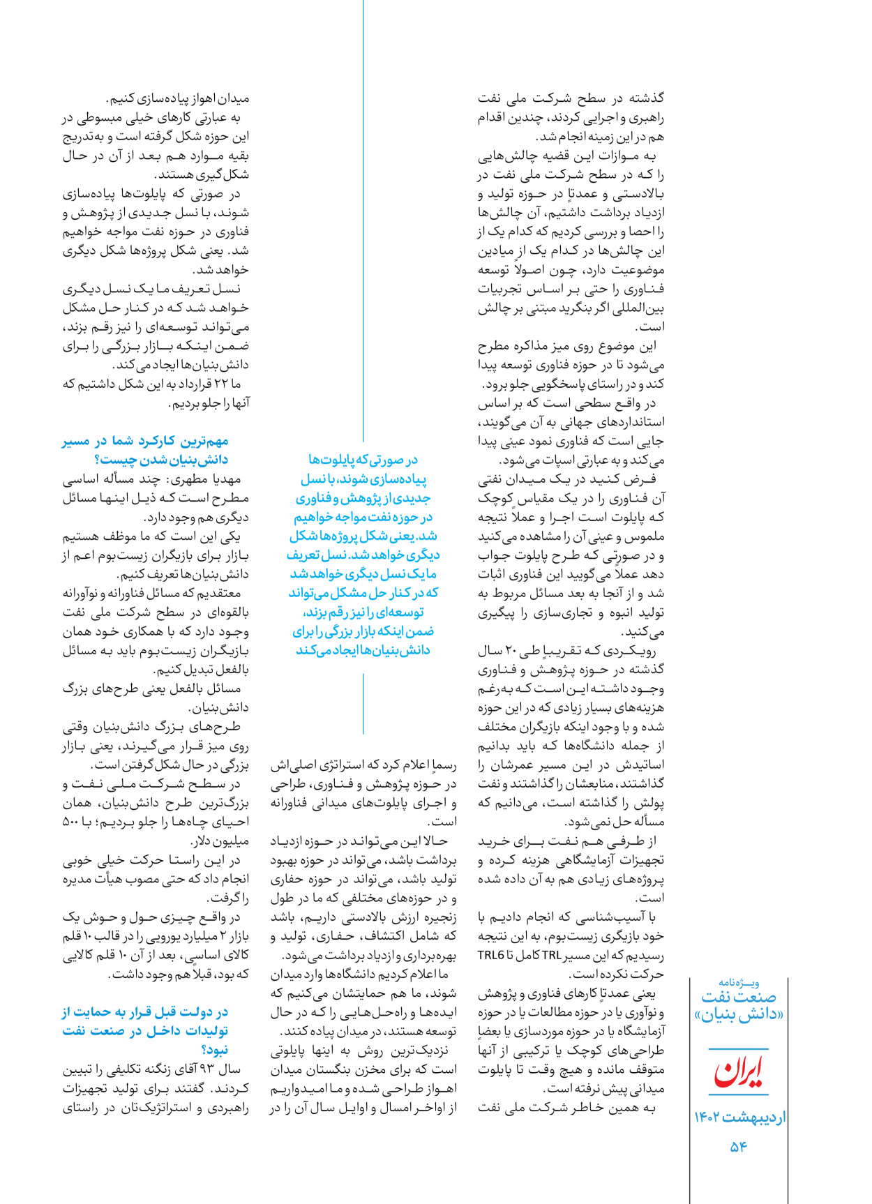 روزنامه ایران - ویژه نامه دانش بنیان - ۳۰ اردیبهشت ۱۴۰۲ - صفحه ۵۴